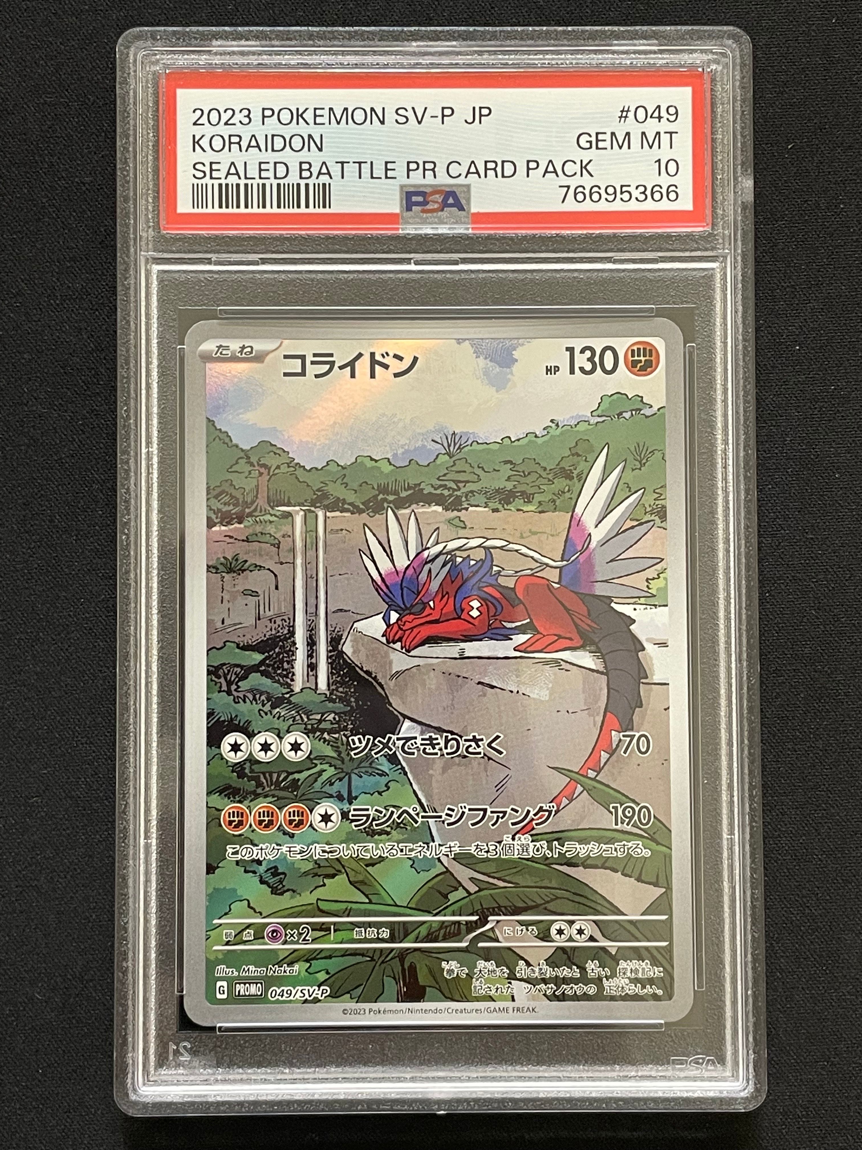 コライドン: プロモ [SV-P 049](プロモーションカード「SV-P」)