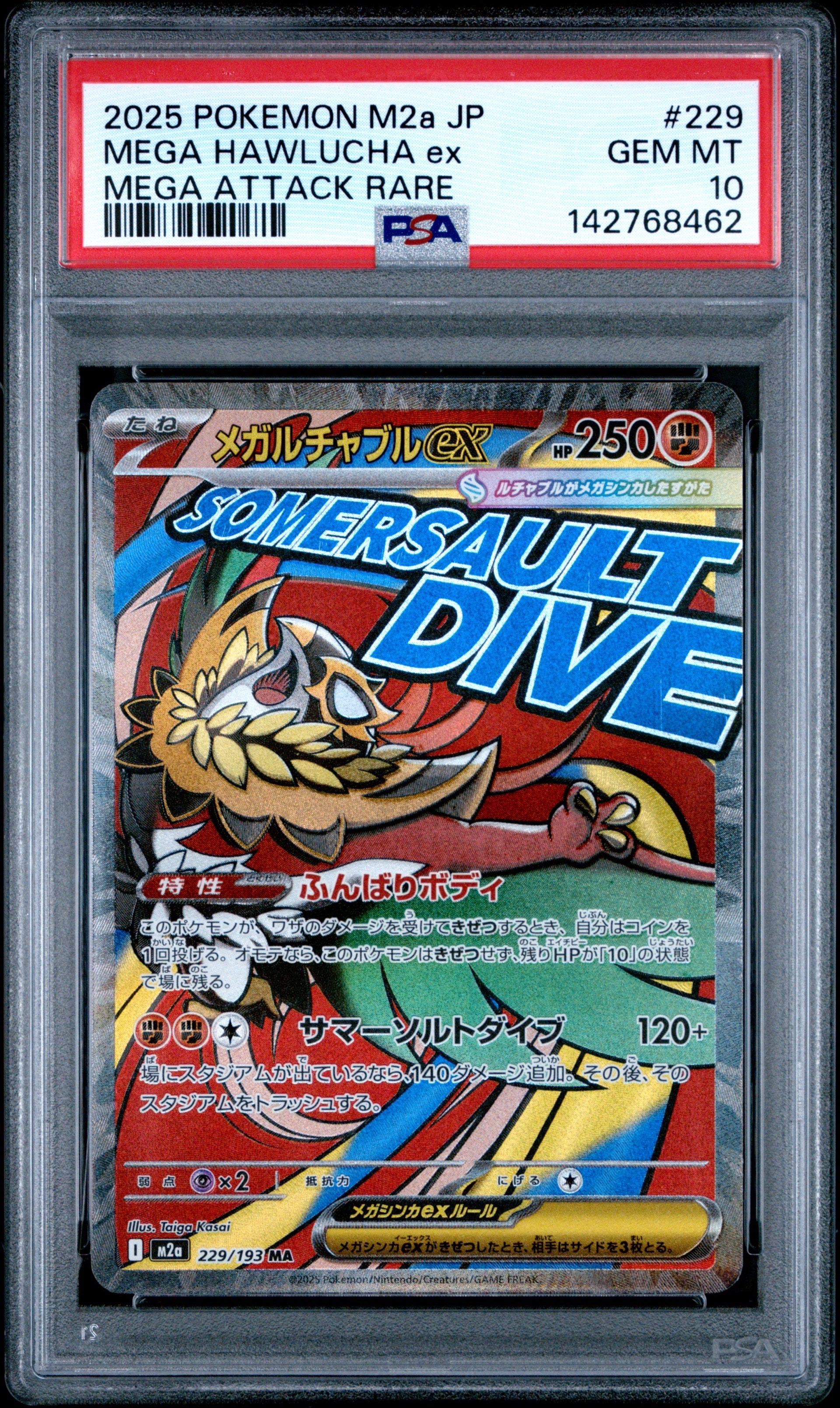 メガルチャブルex MA [M2a 229/193](ハイクラスパック「MEGAドリームex」)