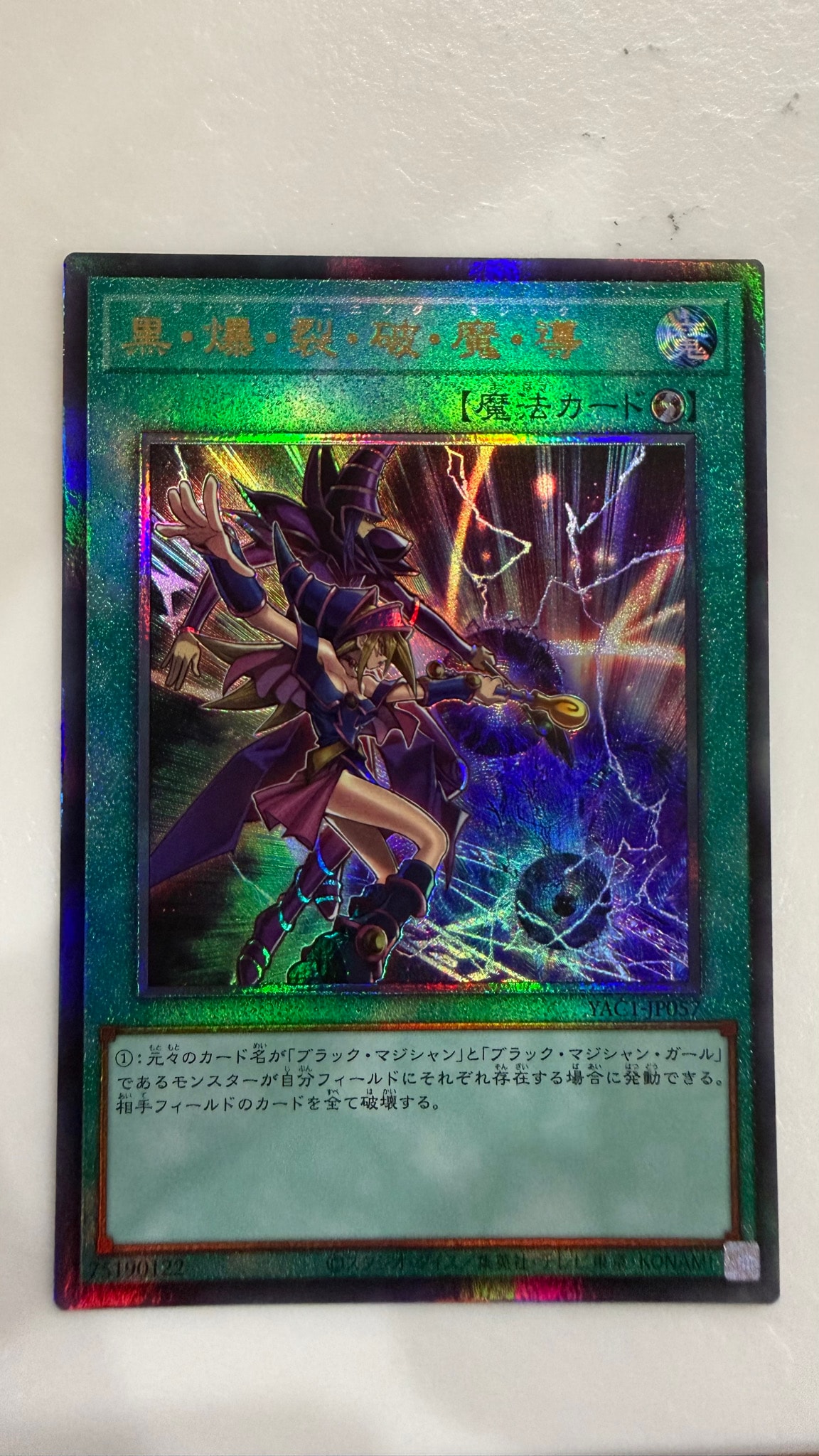 黒・爆・裂・破・魔・導 UL [YAC1-JP057](スペシャルパック「遊☆戯☆王 オリジナル アートワーク コレクション」)