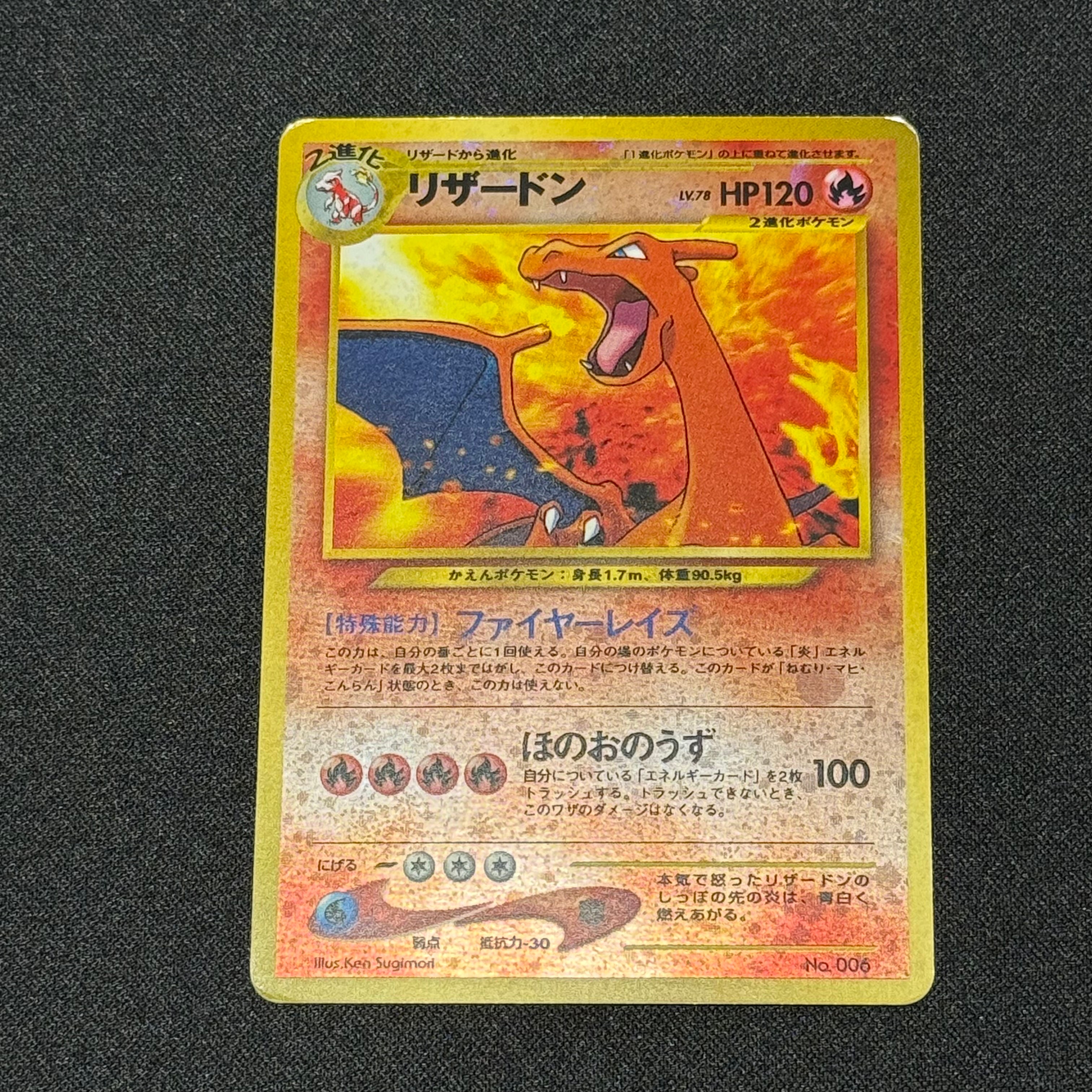 リザードンプレミアムファイル2: 旧裏[neoP2 No.006](プレミアムファイル2)