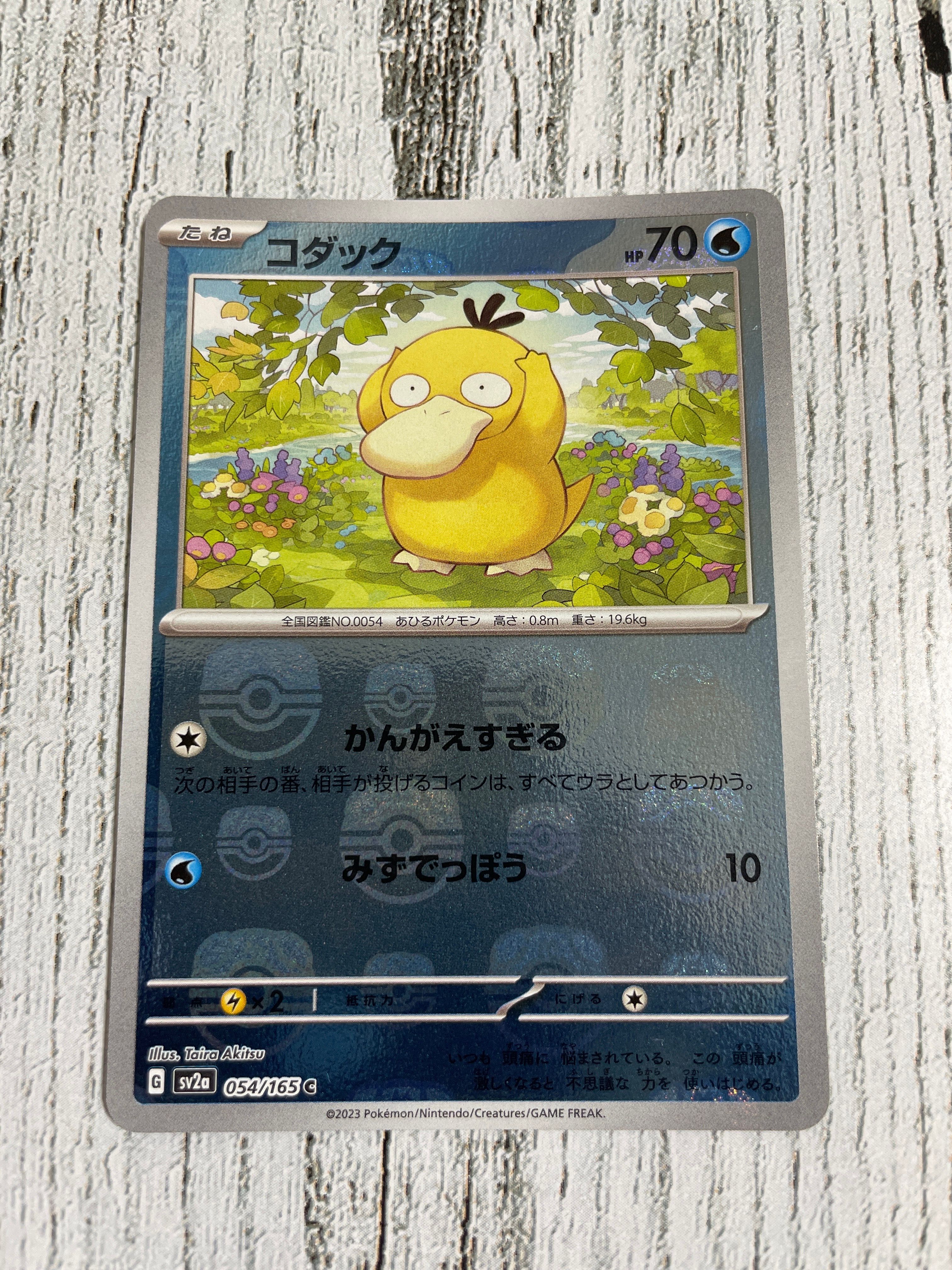 コダック C: マスターボールミラー[SV2a 054/165](強化拡張パック「ポケモンカード151」)