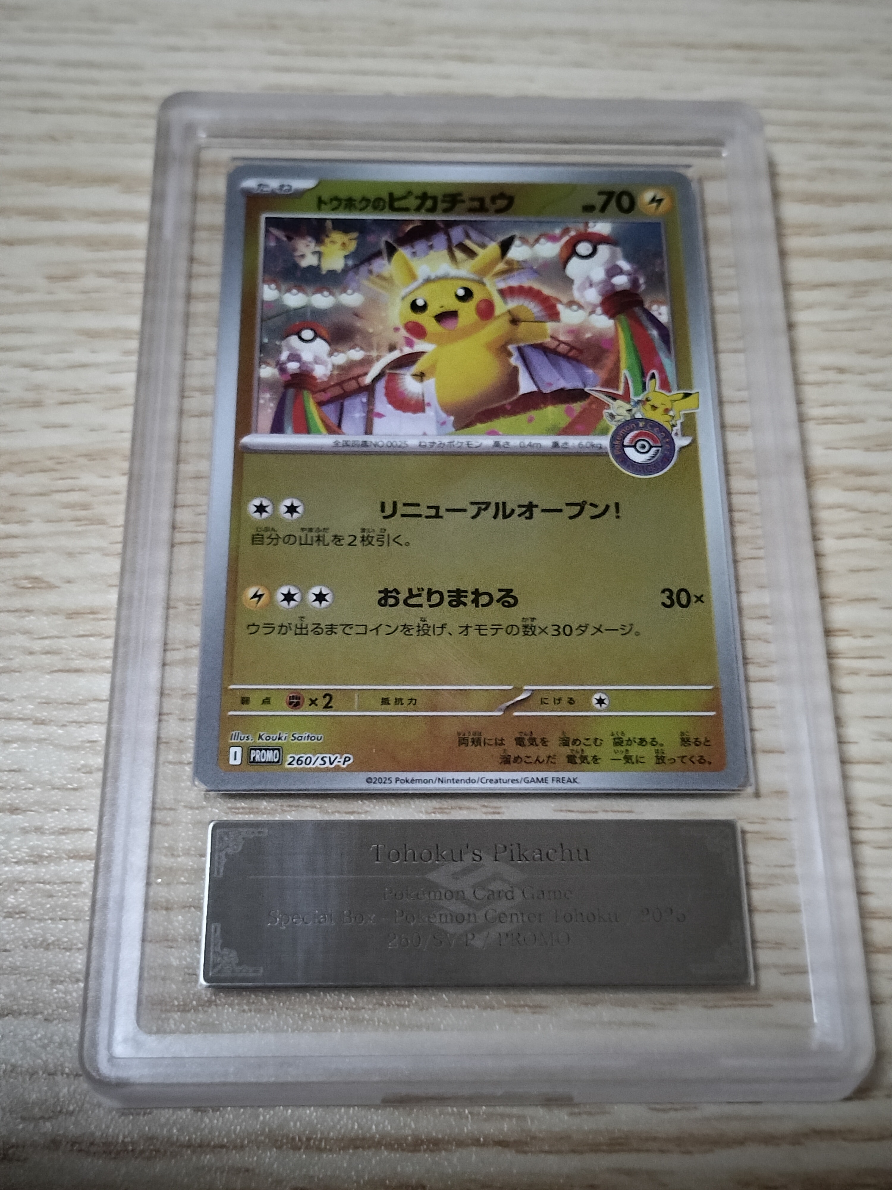 トウホクのピカチュウ P [SV-P 260](スペシャルBOX「ポケモンセンタートウホク」)