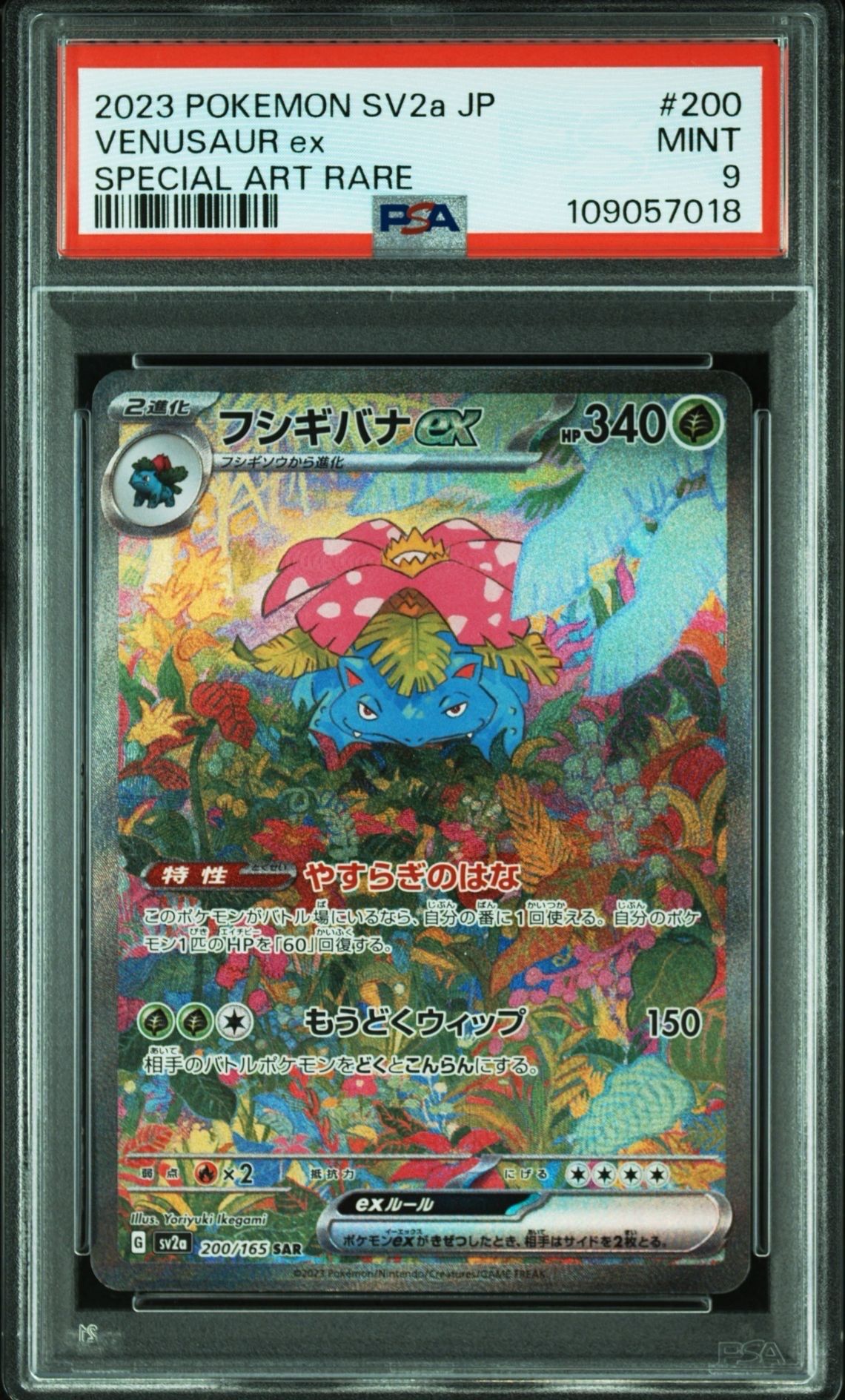 フシギバナex SAR[SV2a 200/165](強化拡張パック「ポケモンカード151」)