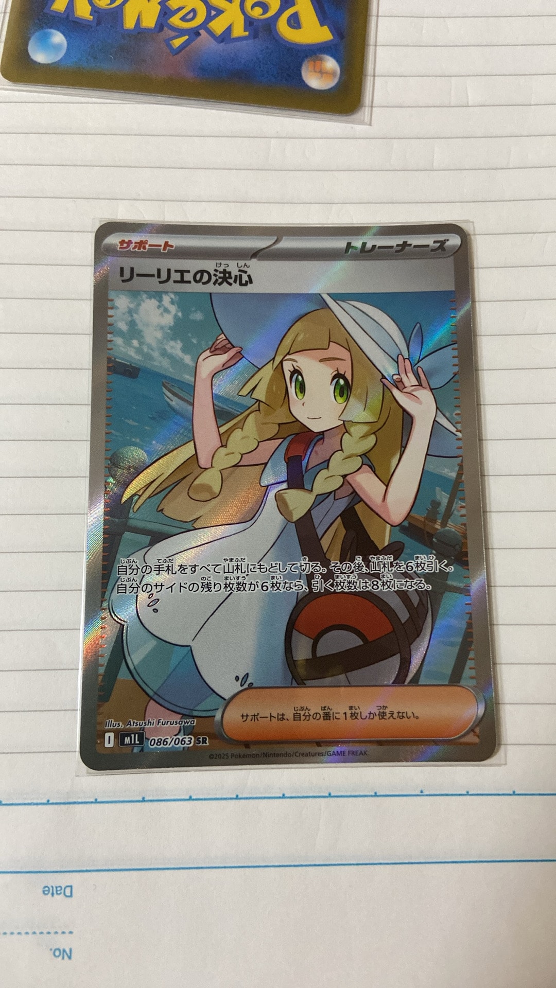 リーリエの決心 SR [M1L 086/063](拡張パック「メガブレイブ」)