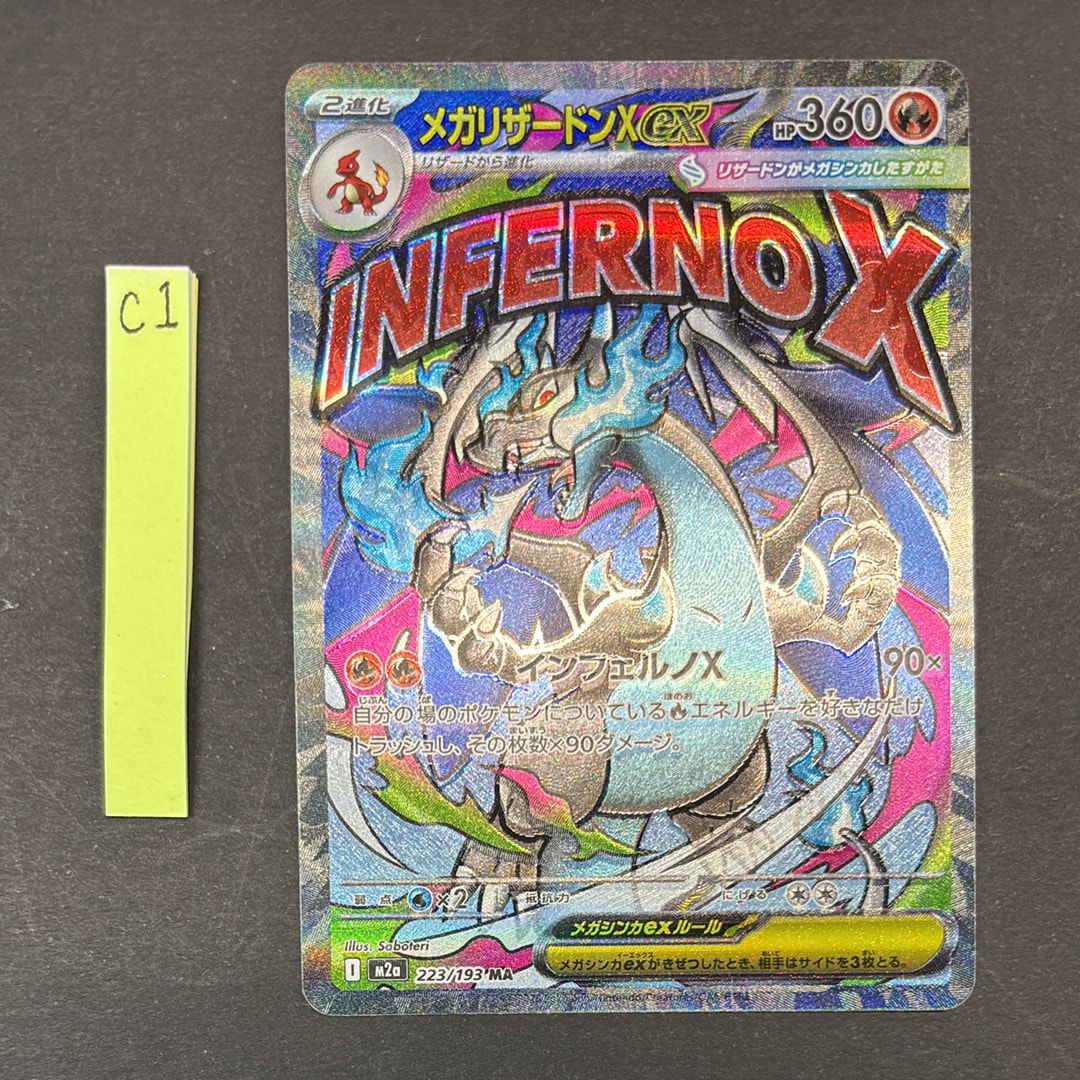 メガリザードンXex MA [M2a 223/193](ハイクラスパック「MEGAドリームex」)