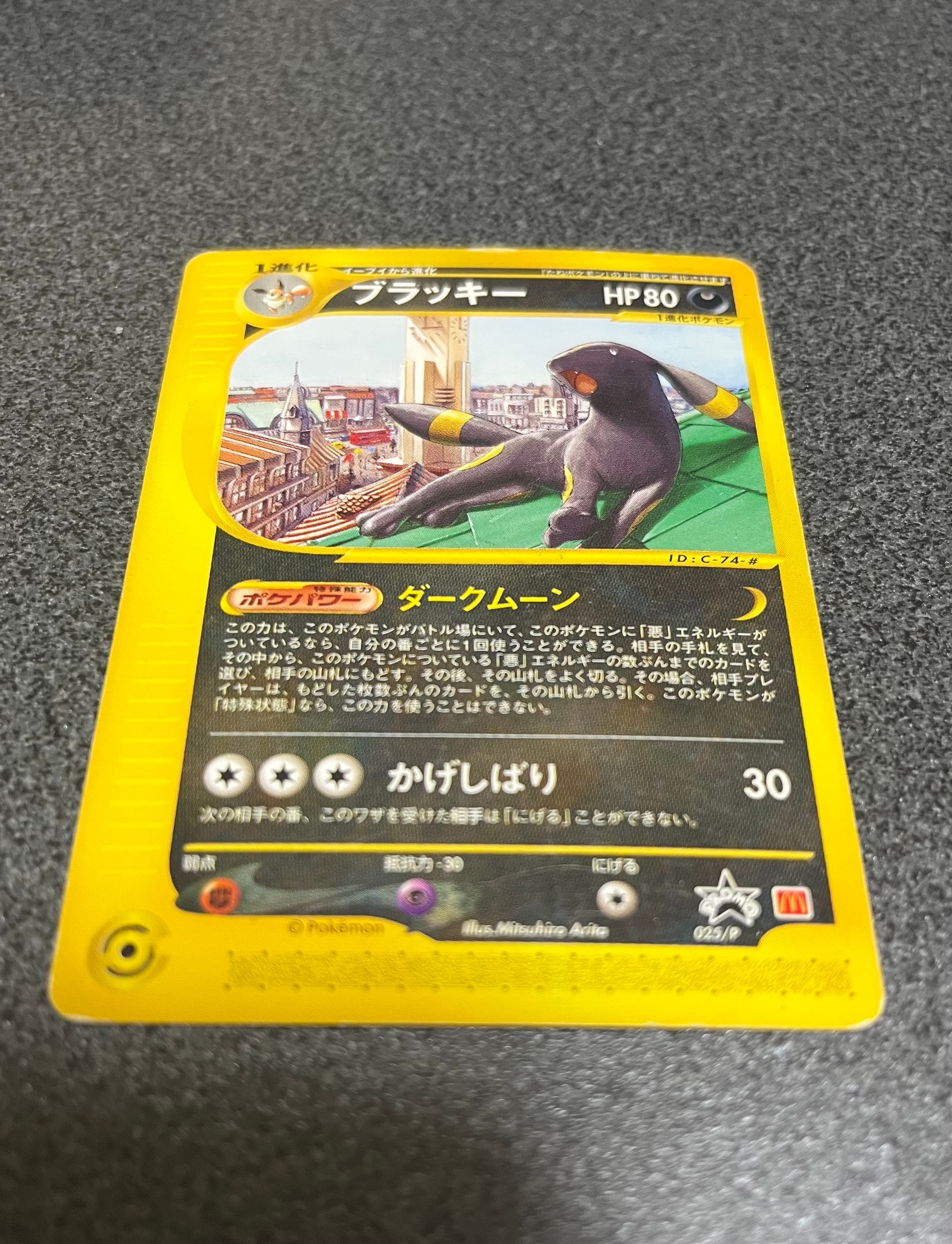 ブラッキー マクドナルド　プロモカード　 025/P psa PSA鑑定品 ブラッキー マクドナルド プロモ 025/P psa1 匿名発送