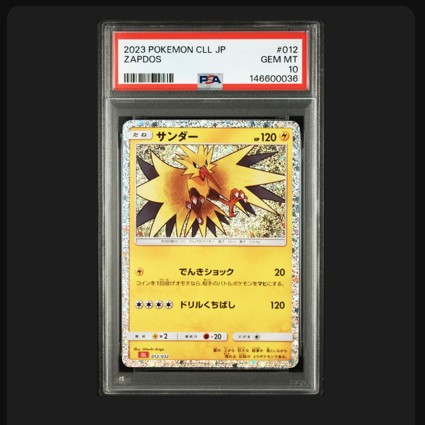 サンダー [CLL 012/032](ポケモンカードゲーム Classic)の新品/中古