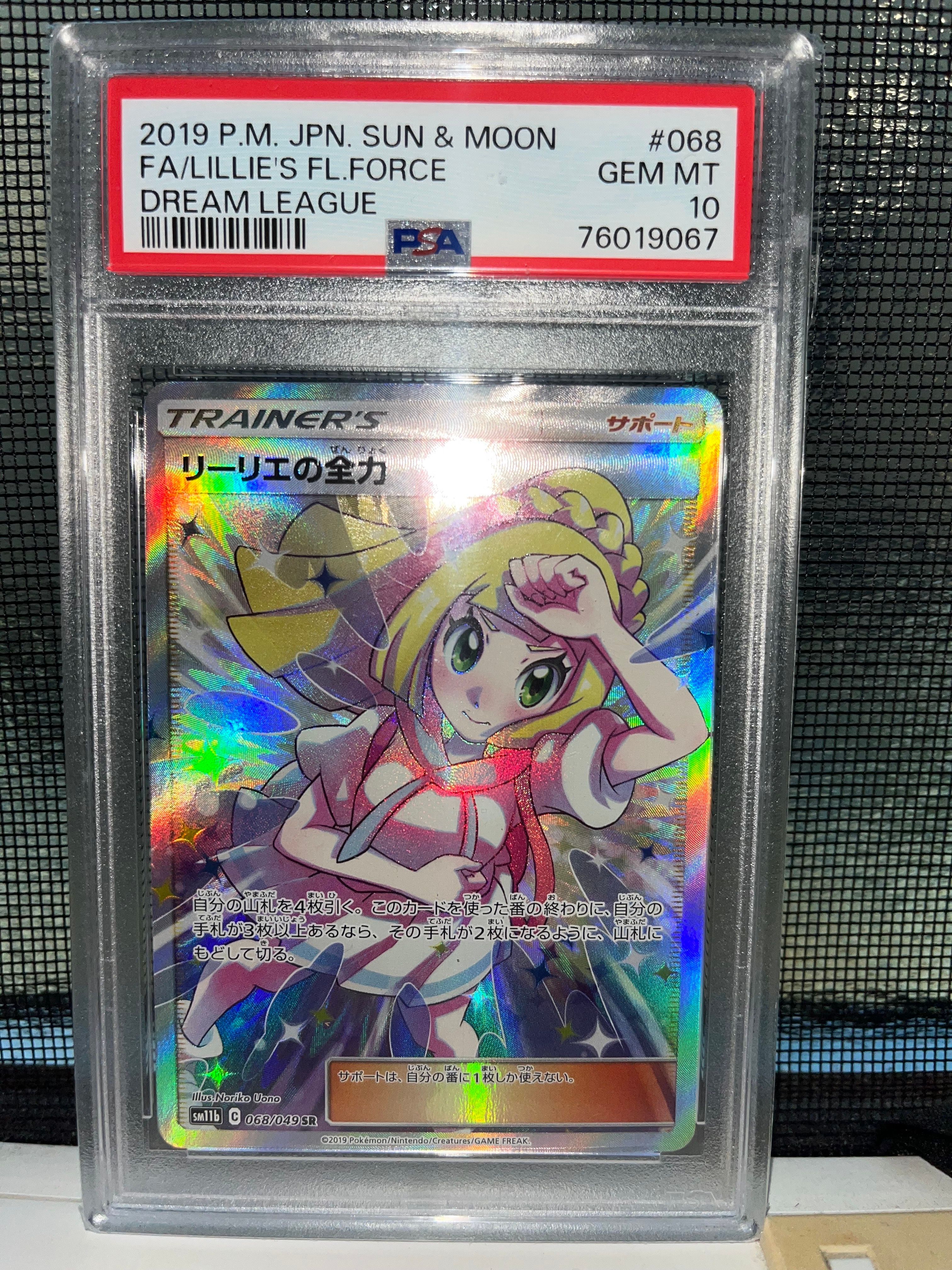 リーリエの全力 SR[SM11b 068/049](強化拡張パック「ドリームリーグ」)