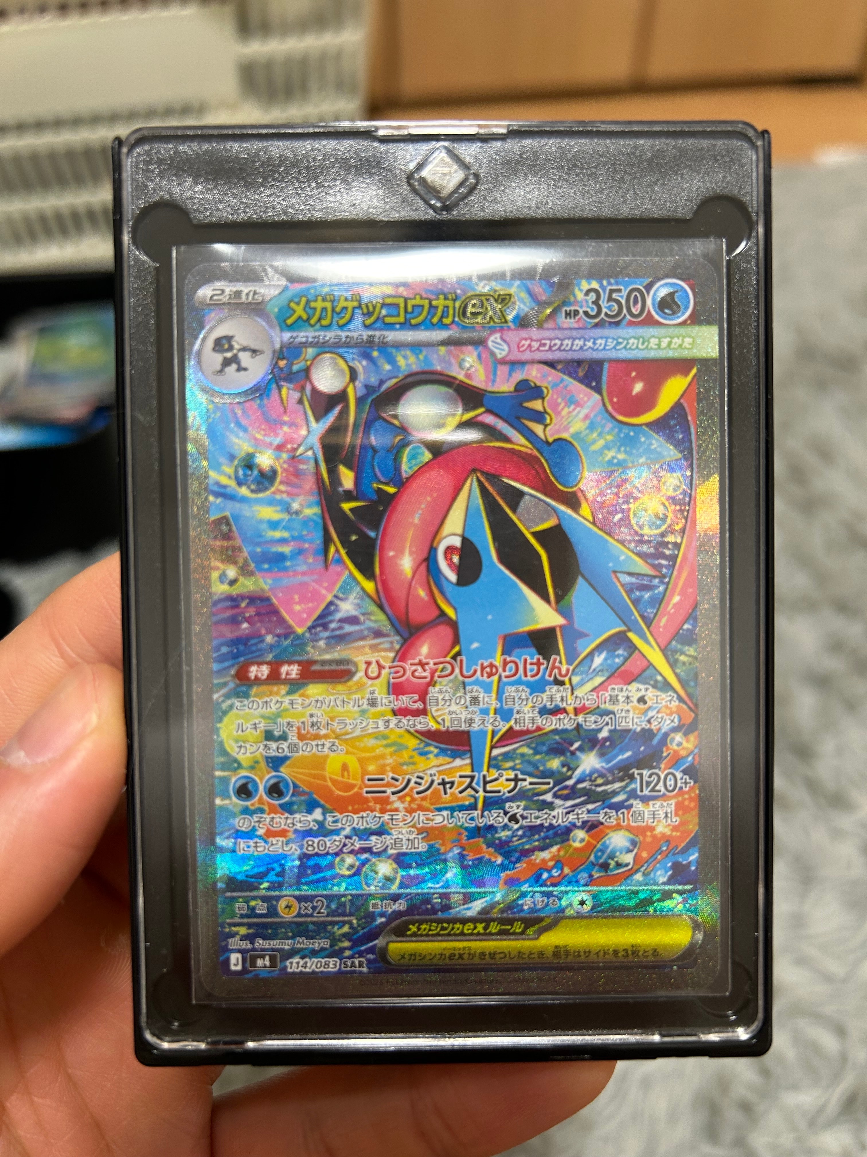 メガゲッコウガex SAR [M4 114/083](拡張パック「ニンジャスピナー」)