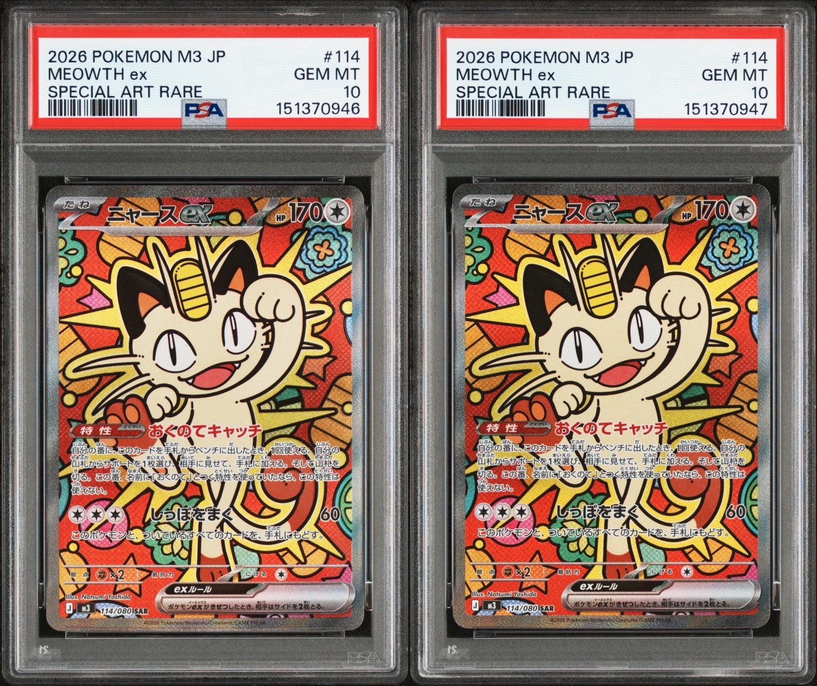 ニャースex SAR [M3 114/080](拡張パック「ムニキスゼロ」)