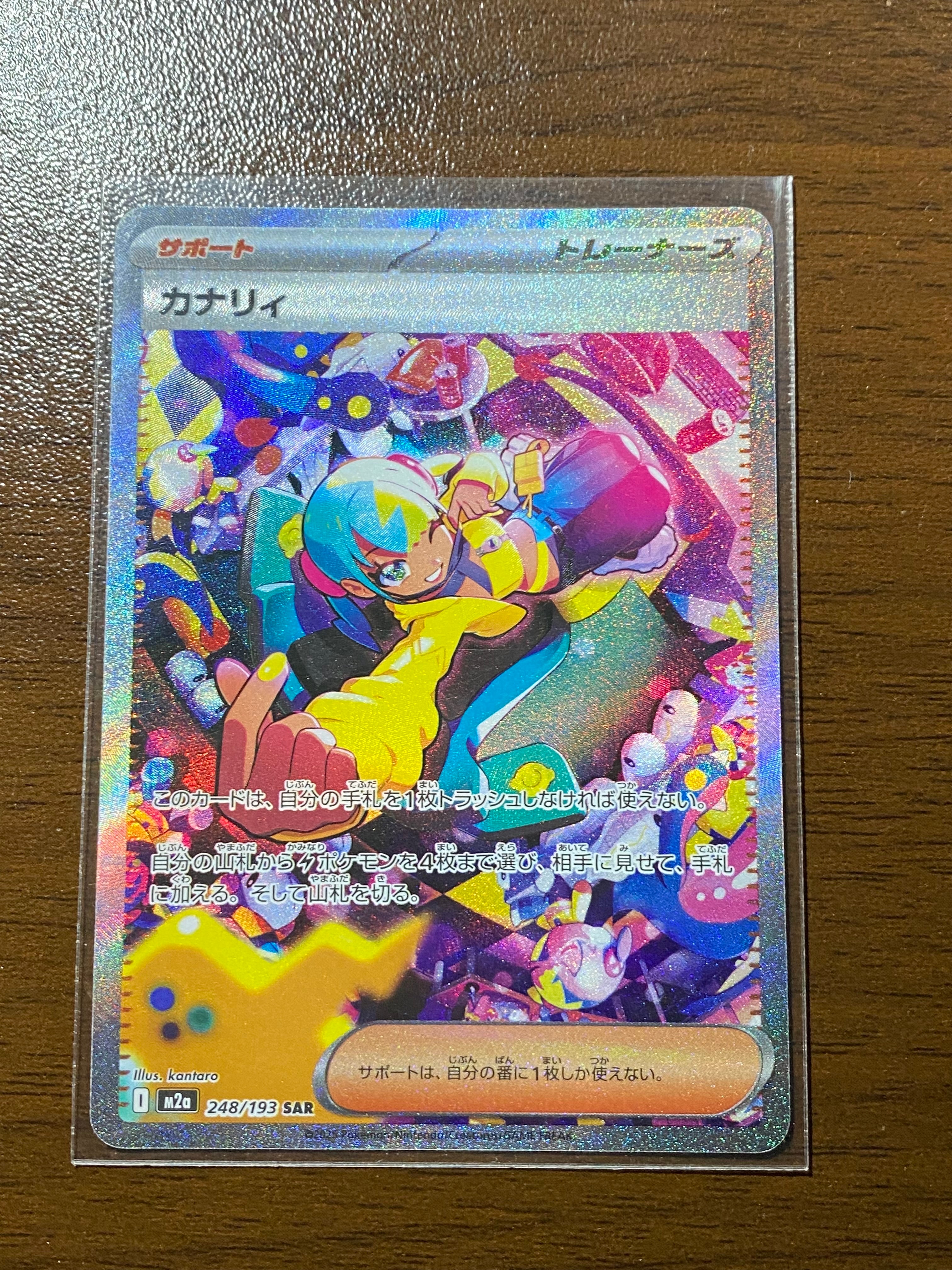 カナリィ SAR [M2a 248/193](ハイクラスパック「MEGAドリームex」)