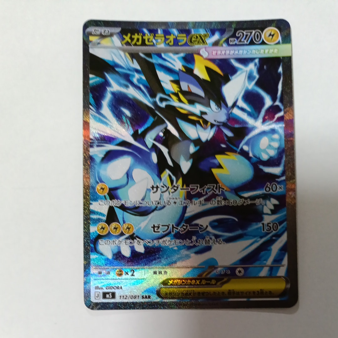 PSA10】ソウブレイズ AR [SV8 109/106](拡張パック「超電ブレイカー