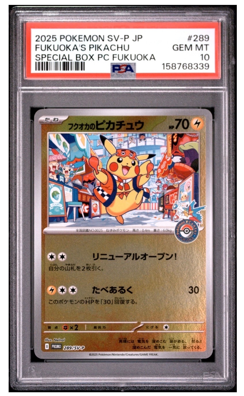 フクオカのピカチュウ P [SV-P 289](スペシャルBOX「ポケモンセンターフクオカ」)
