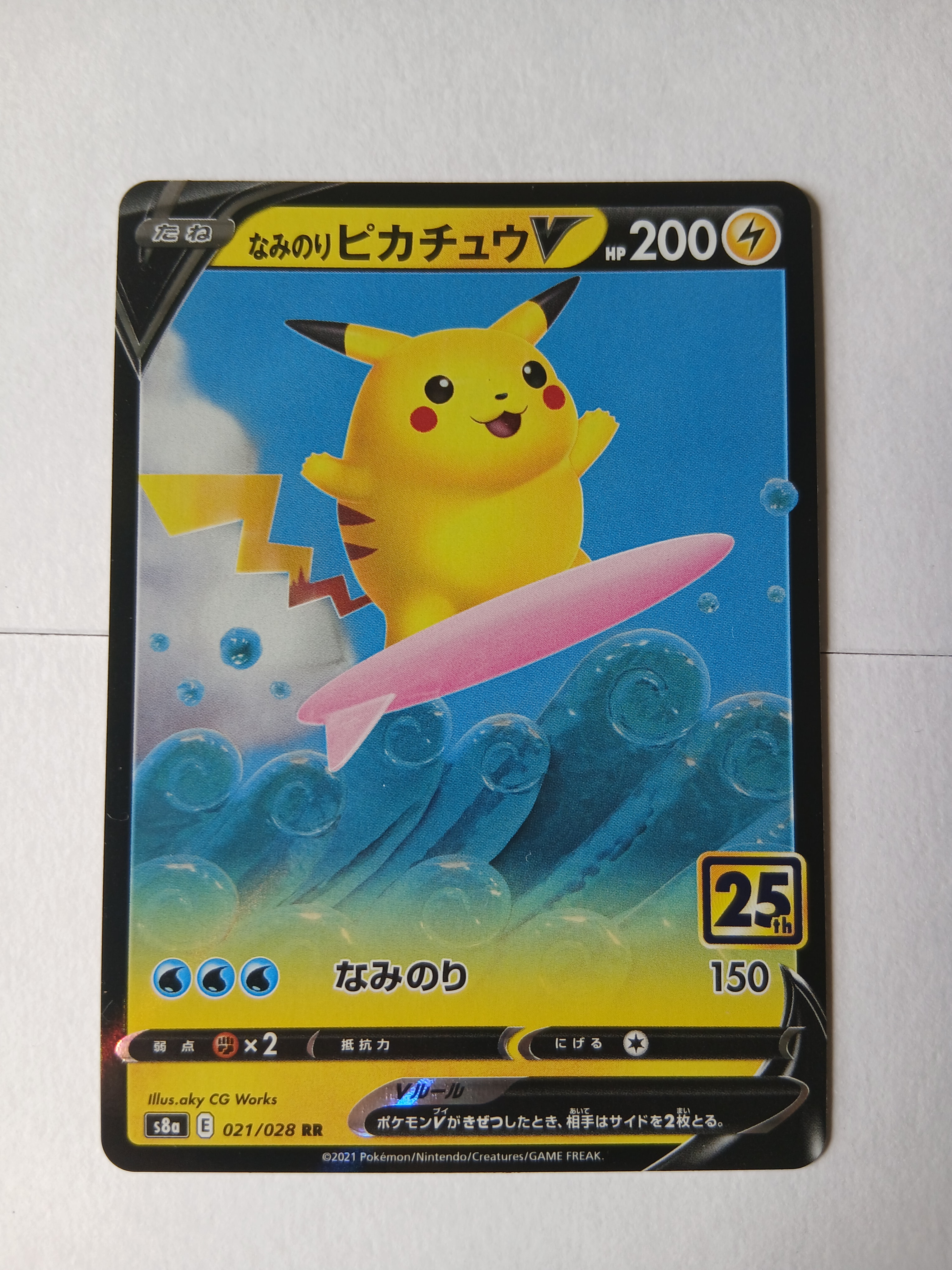 ピッチのピカチュウ シュート: プロモ[XY-P](プロモーションカード「XY