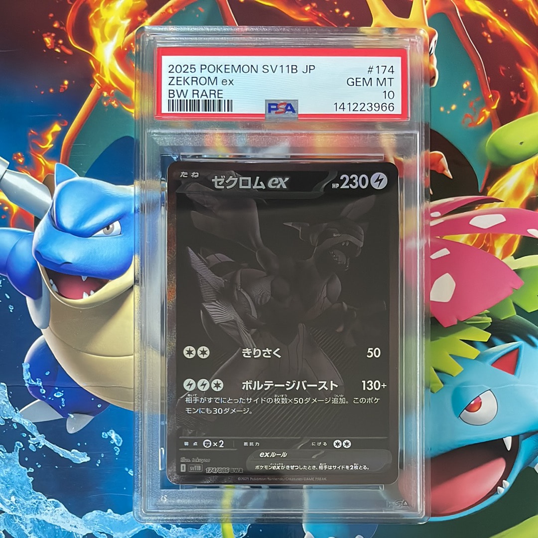 ゼクロムex BWR [SV11B 174/086](拡張パック「ブラックボルト」)の新品
