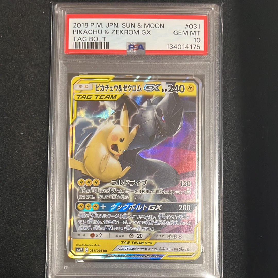 ピカチュウ&ゼクロムGX RR [SM9 031/095](拡張パック「タッグボルト」)
