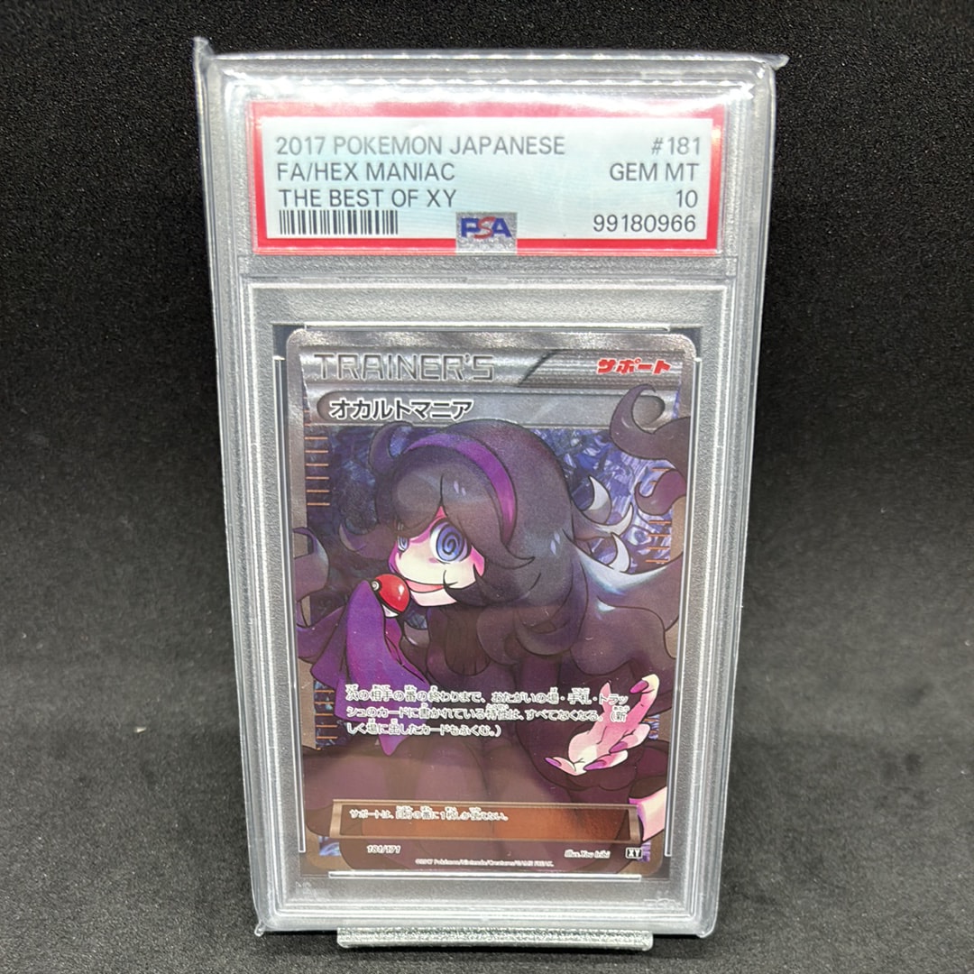 PSA10】オカルトマニア[XY-BEST 181/171](ハイクラスパック「THE BEST
