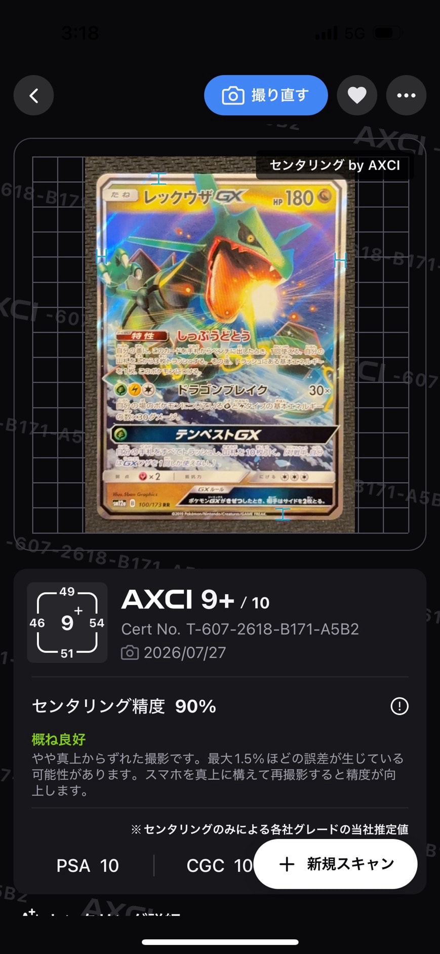 レックウザGX RR [SM12a 100/173](ハイクラスパック「TAG TEAM GX タッグオールスターズ」)
