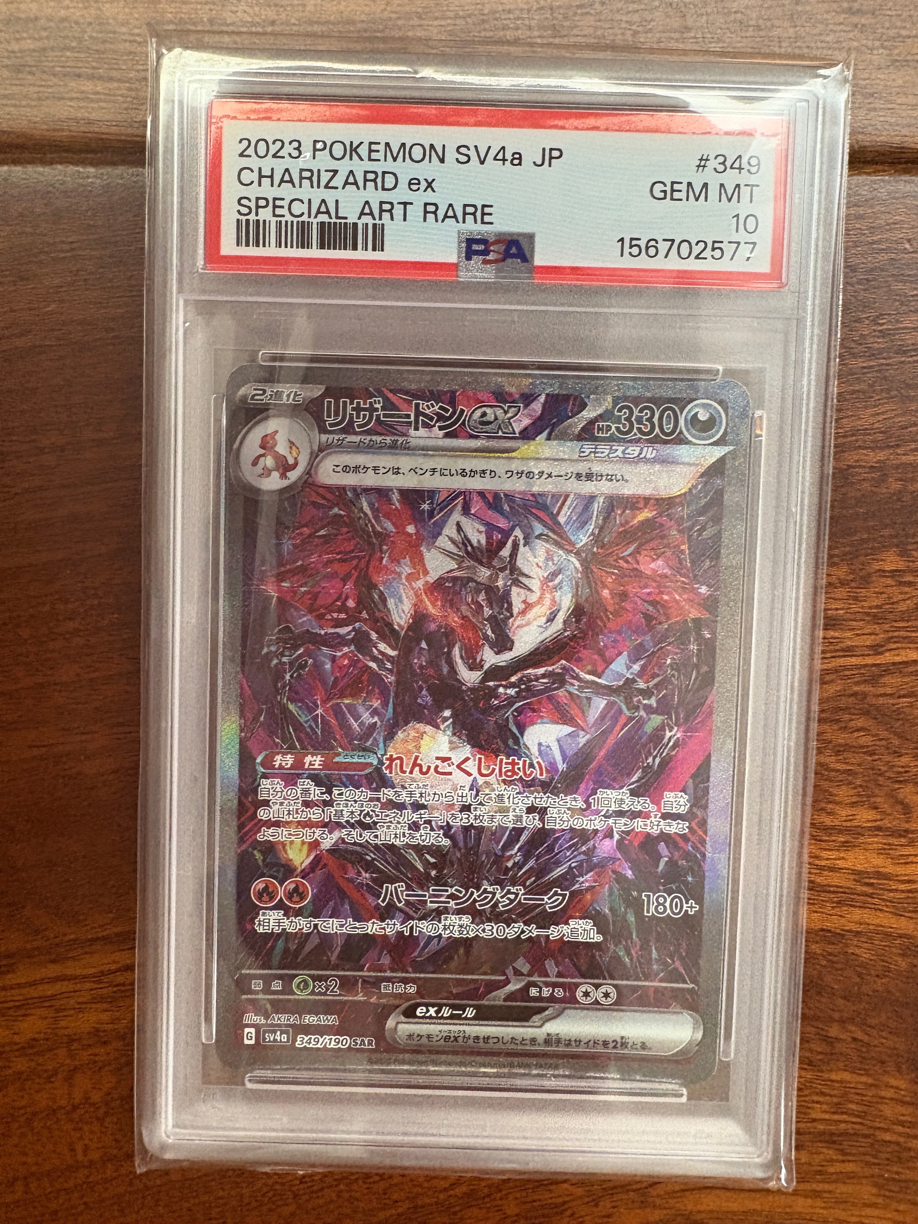 Charizard ex SAR [SV4a 349/190](High Class Pack "Shiny Treasure ex")