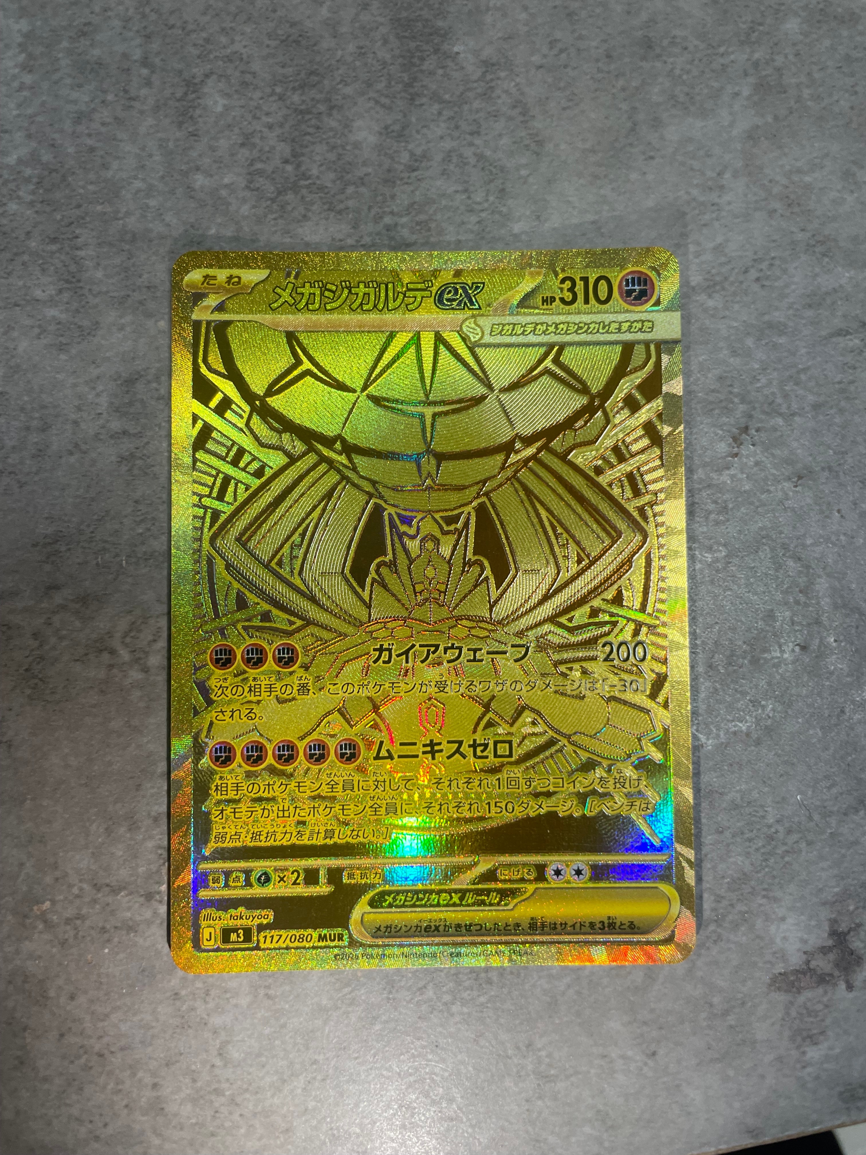 メガジガルデex MUR [M3 117/080](拡張パック「ムニキスゼロ」)