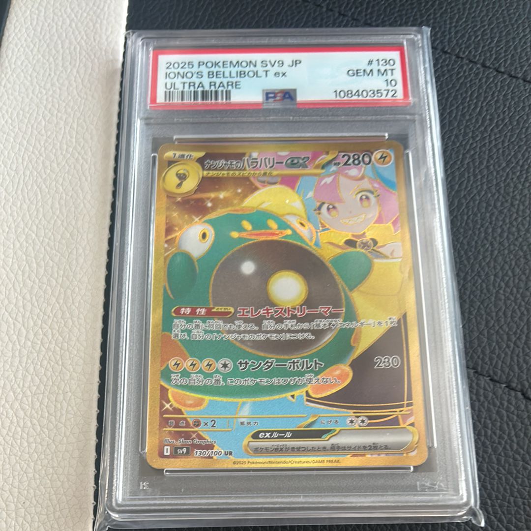 ナンジャモのハラバリーex UR [SV9 130/100](拡張パック「バトルパートナーズ」)