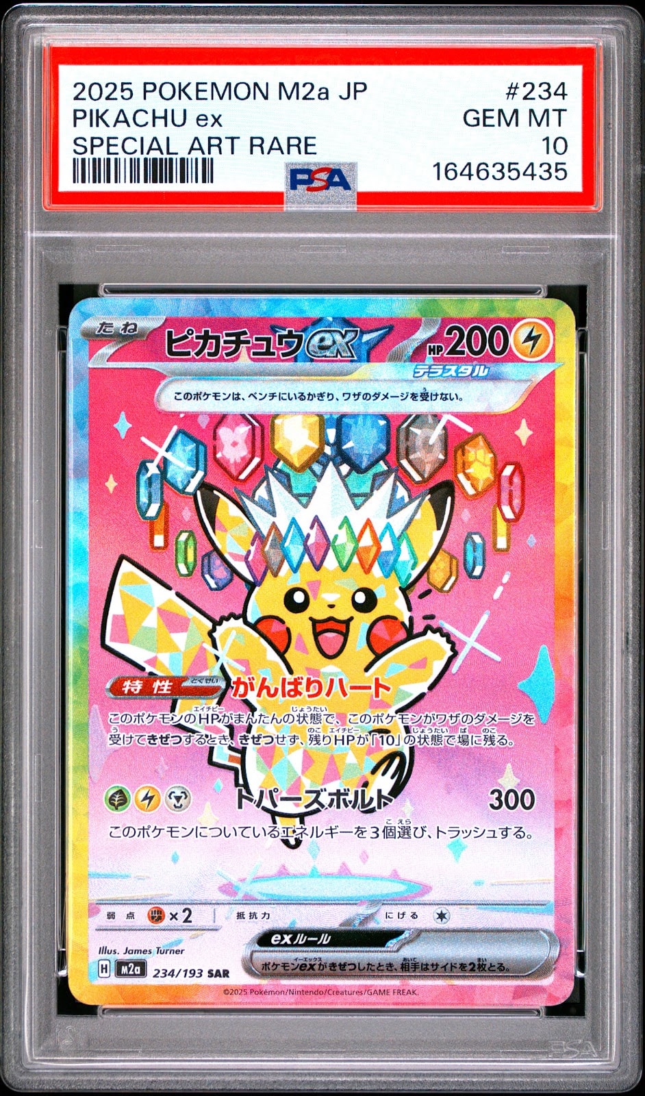 ピカチュウex SAR [M2a 234/193](ハイクラスパック「MEGAドリームex」)