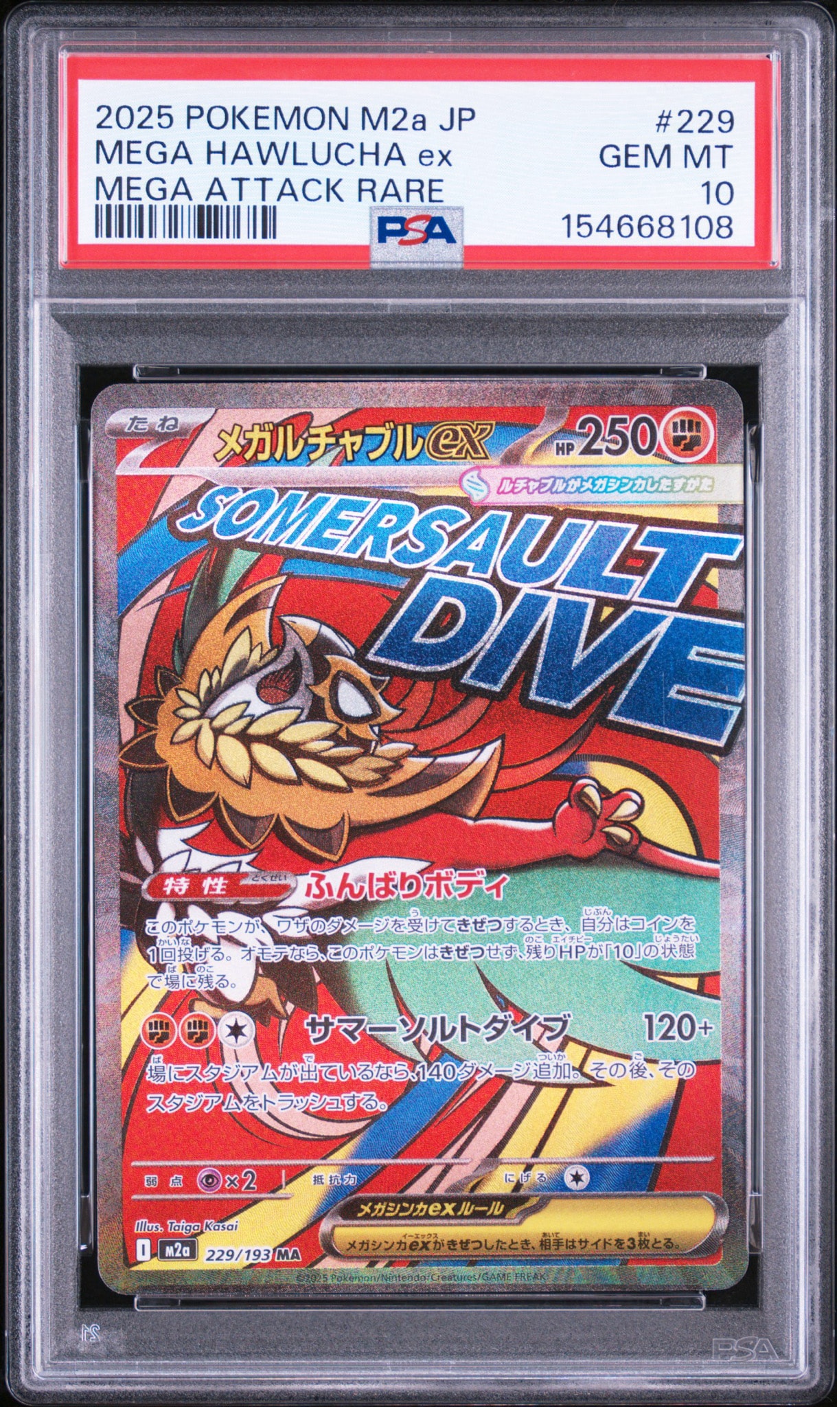 メガルチャブルex MA [M2a 229/193](ハイクラスパック「MEGAドリームex」)