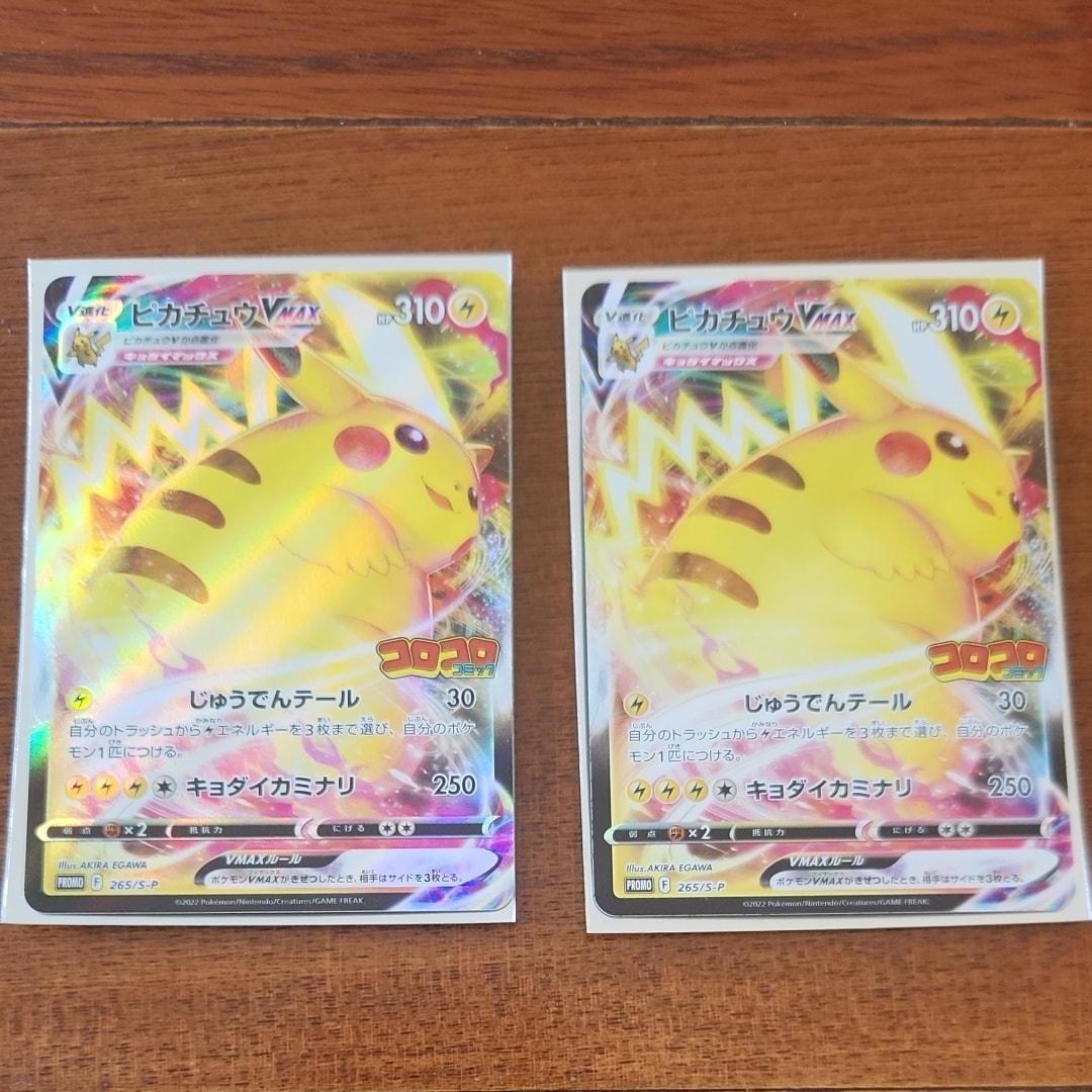 ピカチュウVMAX:プロモ P [S-P 265] コロコロ2021年2月号付録 ピカチュウVMAX プロモ P [S-P 265](月刊コロコロコミック2021年