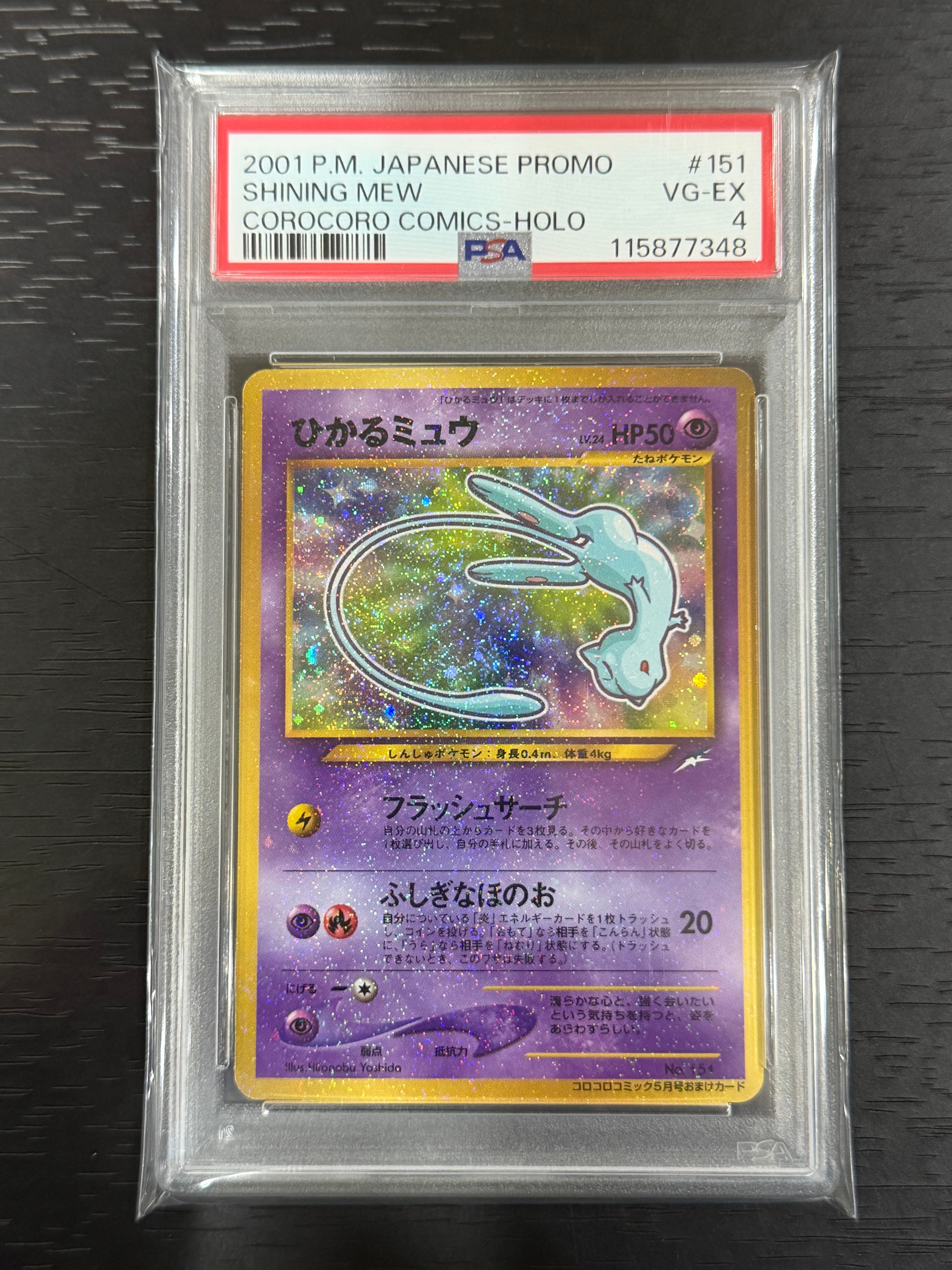 ひかるミュウ コロコロ: 旧裏/プロモ[neo-P No.151](プロモーションカード「neo-P」)