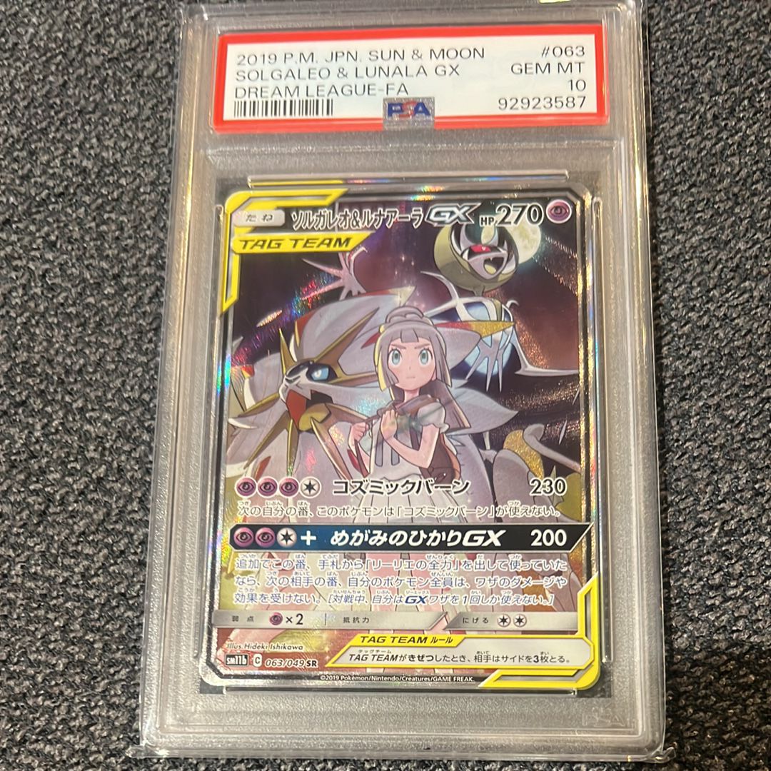 ソルガレオ&ルナアーラGX (リーリエ) SR :SA (ソルルナGX) [SM11b 063/049](強化拡張パック「ドリームリーグ」)