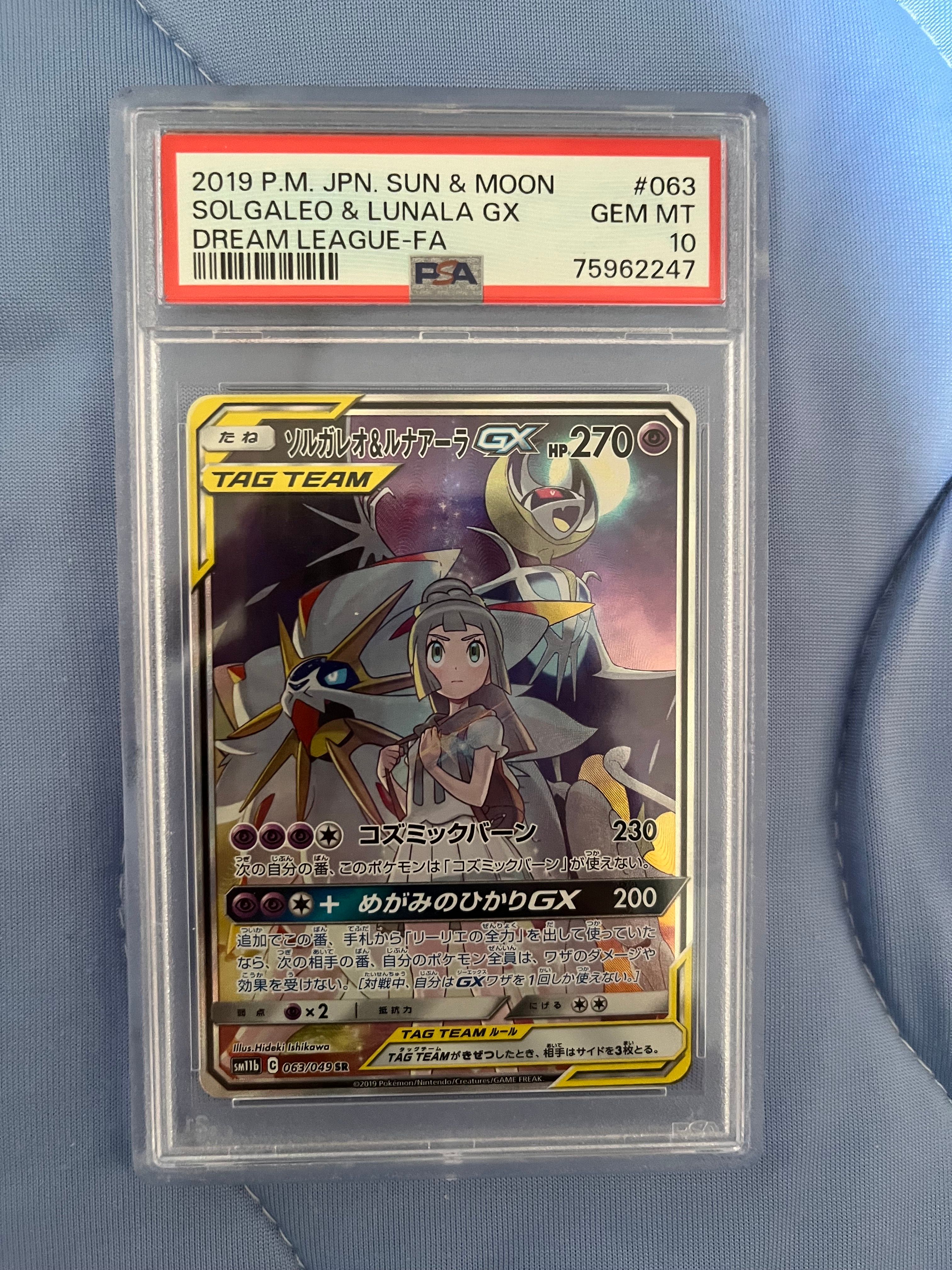 ソルガレオ&ルナアーラGX (リーリエ) SR :SA (ソルルナGX) [SM11b 063/049](強化拡張パック「ドリームリーグ」)