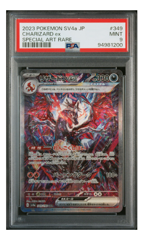 リザードンex SAR [SV4a 349/190](ハイクラスパック「シャイニートレジャーex」)