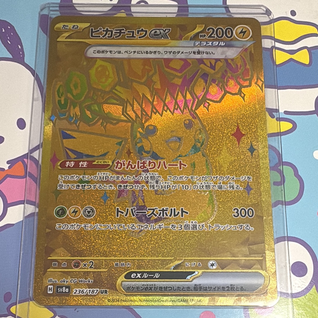 ピカチュウex UR [SV8a 236/187](ハイクラスパック「テラスタルフェスex」)