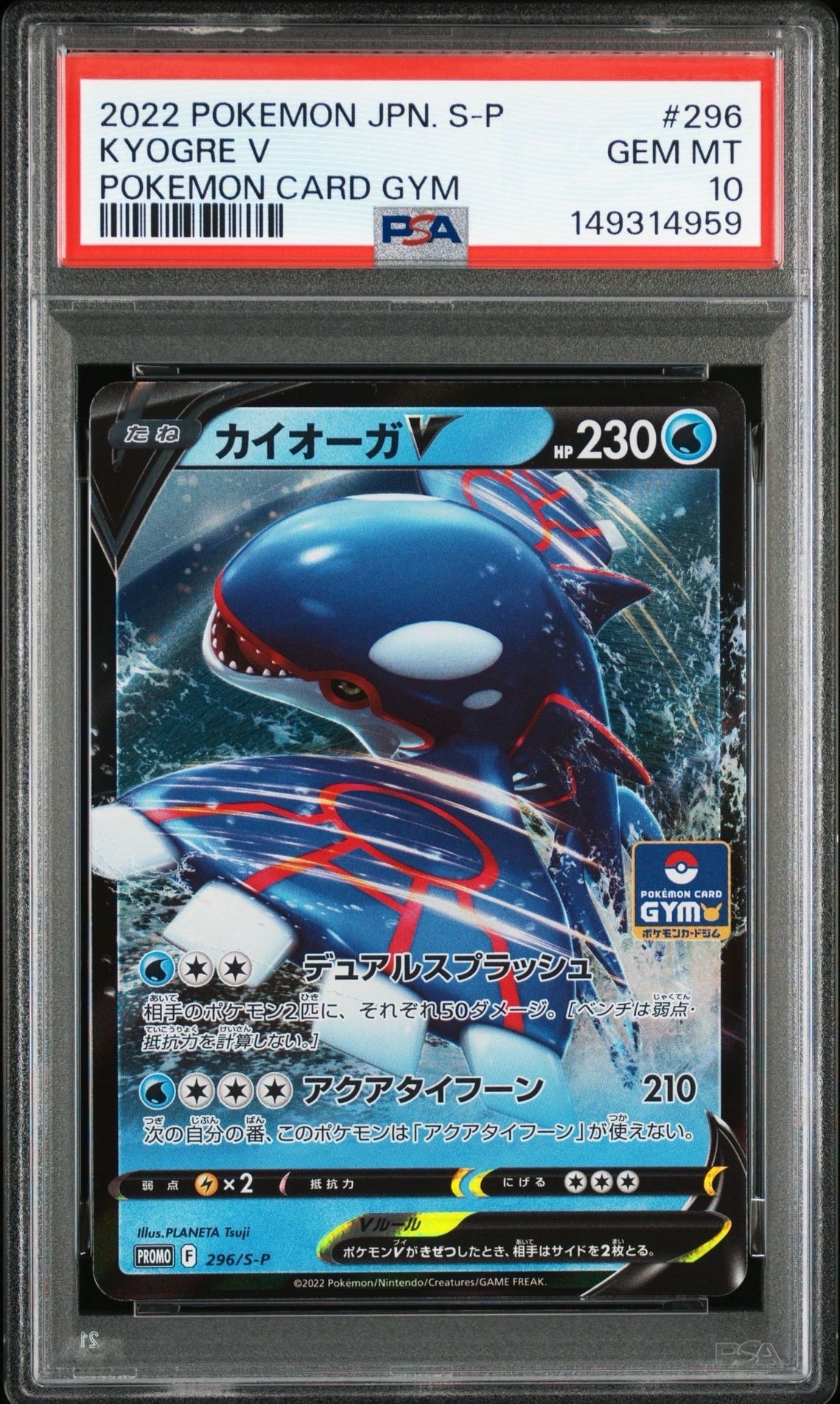 カイオーガV P [296/S-P](ポケモンカードゲーム ソード&シールド 「プロモカードパック 第11弾」)