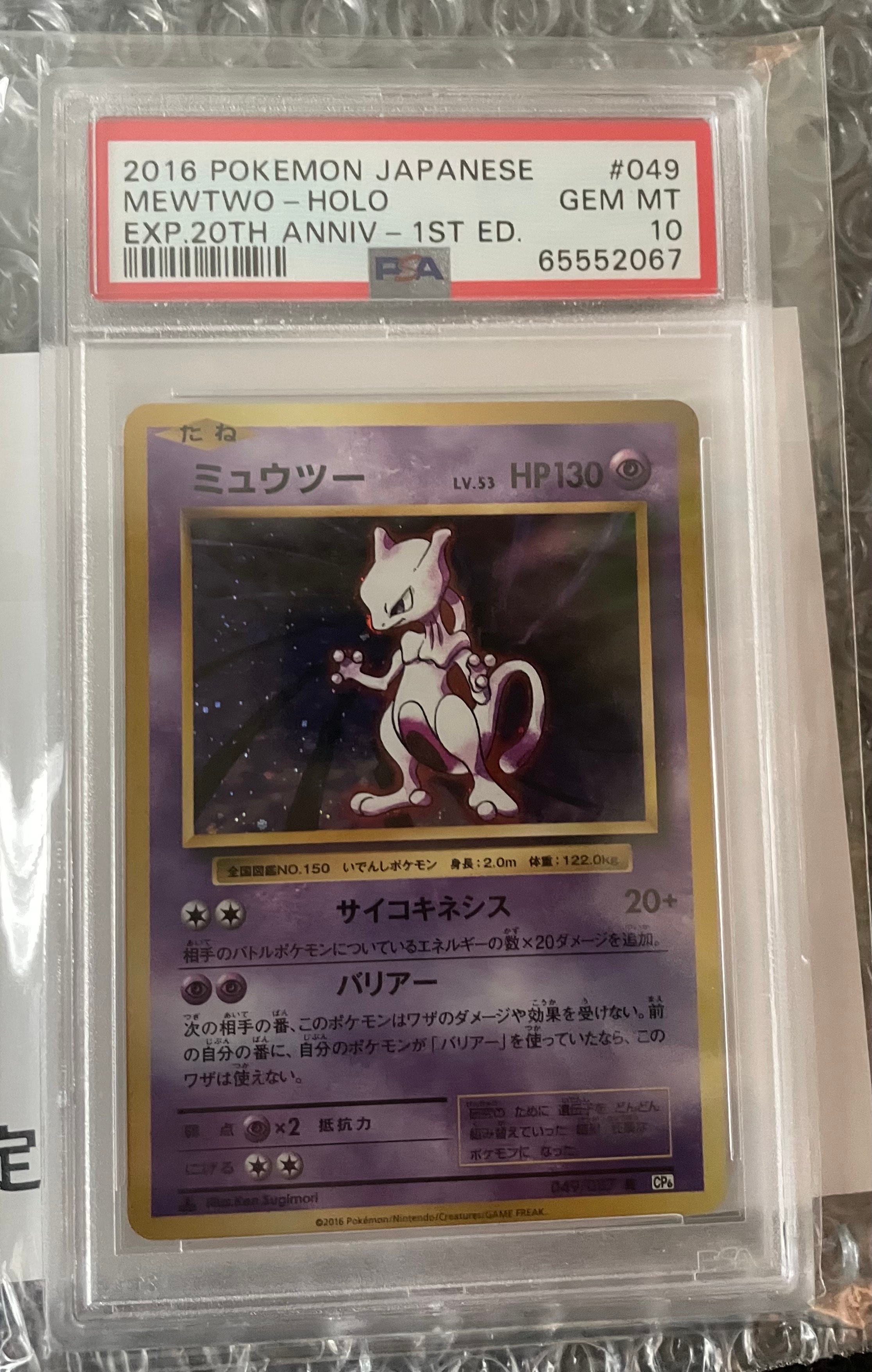 ミュウツー R :1ED [CP6 049/087](コンセプトパック「ポケットモンスターカードゲーム 拡張パック 20th Anniversary」)