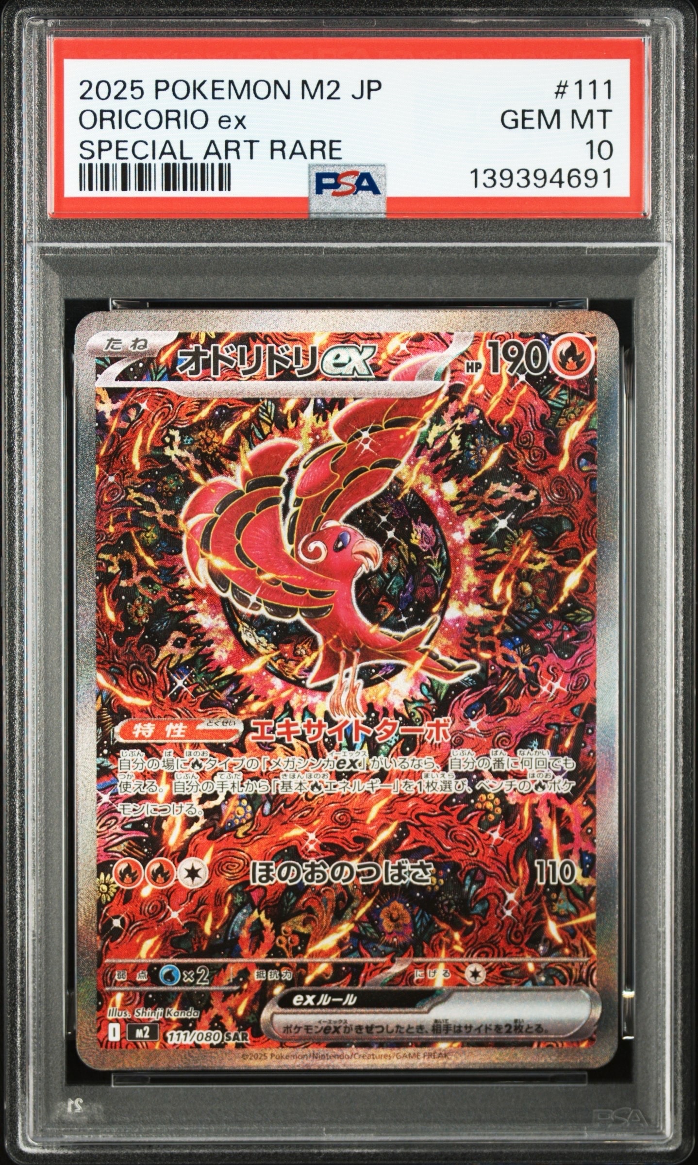 オドリドリex SAR [M2 111/080](拡張パック「インフェルノX」)