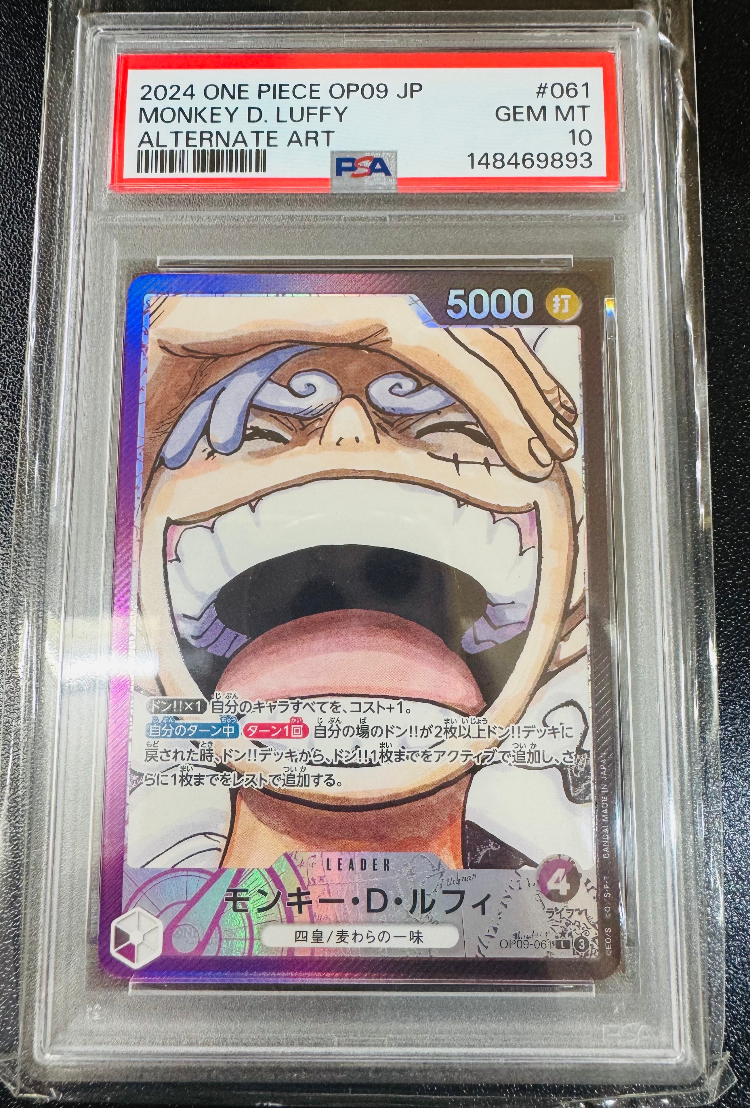 モンキー・D・ルフィ L-P [OP09-061](ブースターパック「新たなる皇帝」)