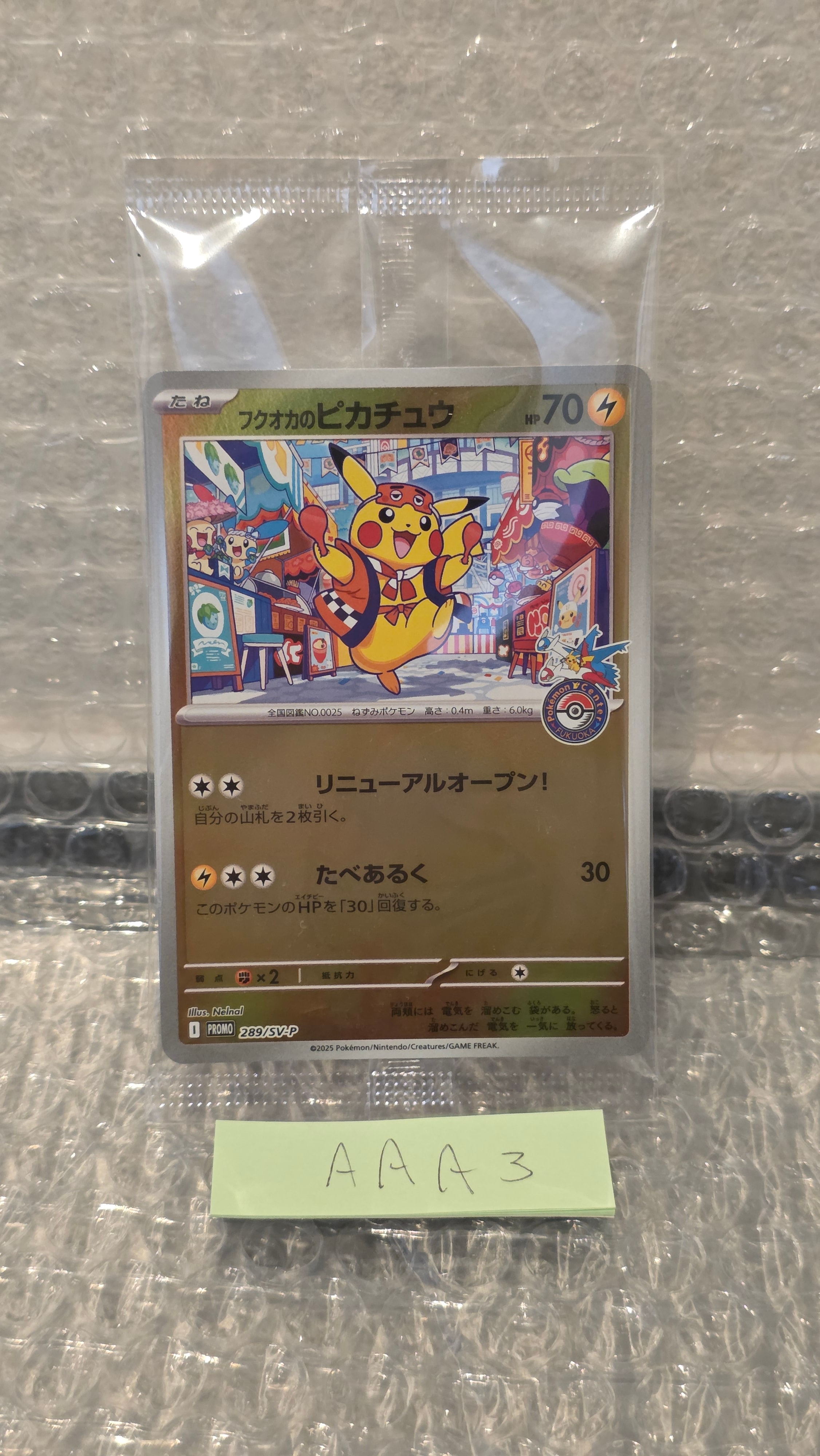 フクオカのピカチュウ P [SV-P 289](スペシャルBOX「ポケモンセンターフクオカ」)
