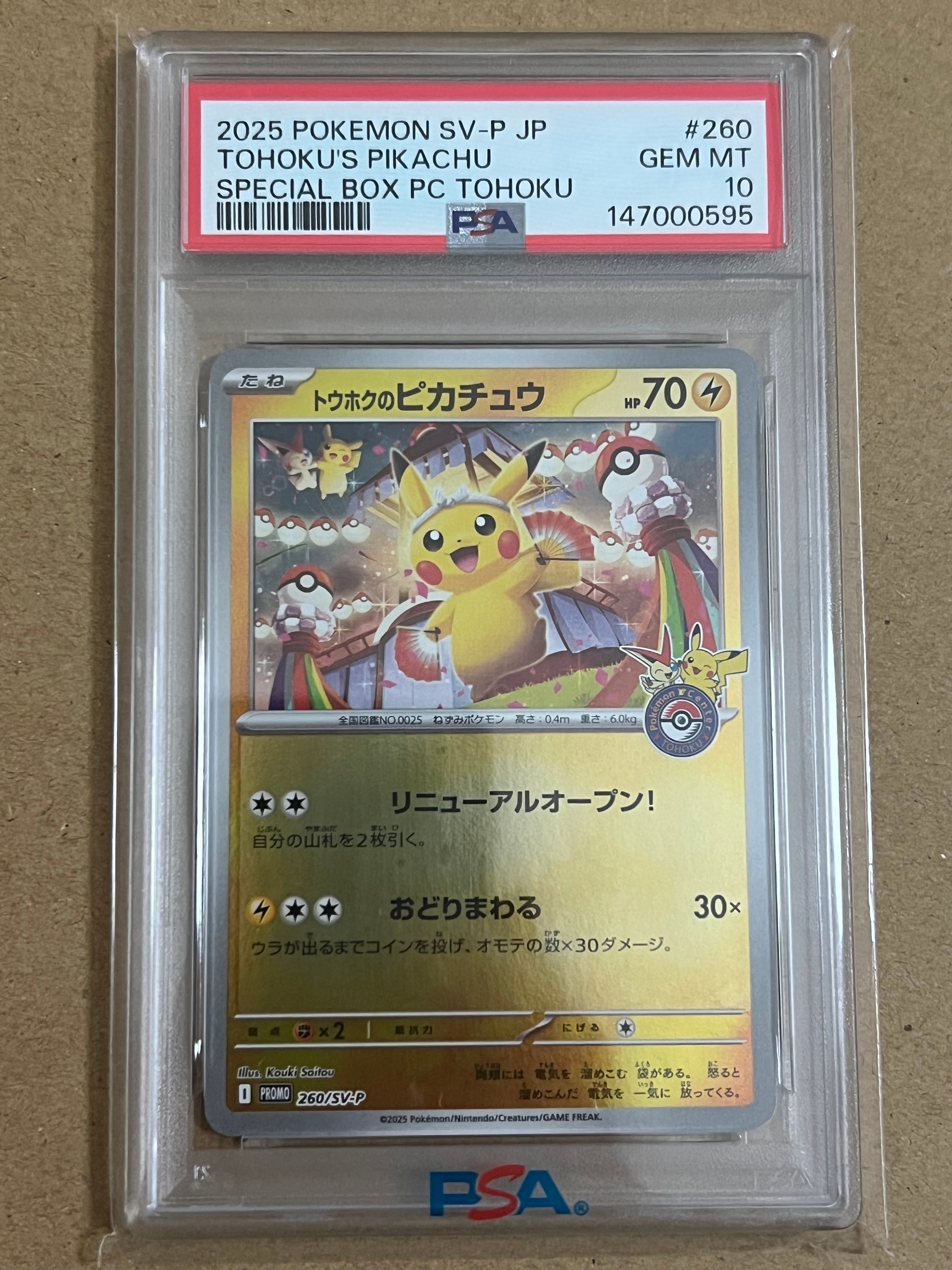 トウホクのピカチュウ P [SV-P 260](スペシャルBOX「ポケモンセンタートウホク」)