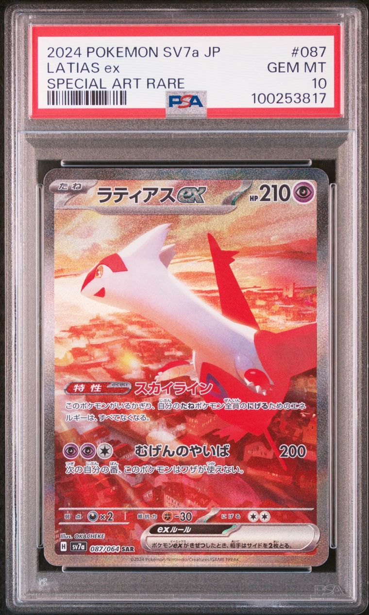 ラティアスex SAR [SV7a 087/064](強化拡張パック「楽園ドラゴーナ」)