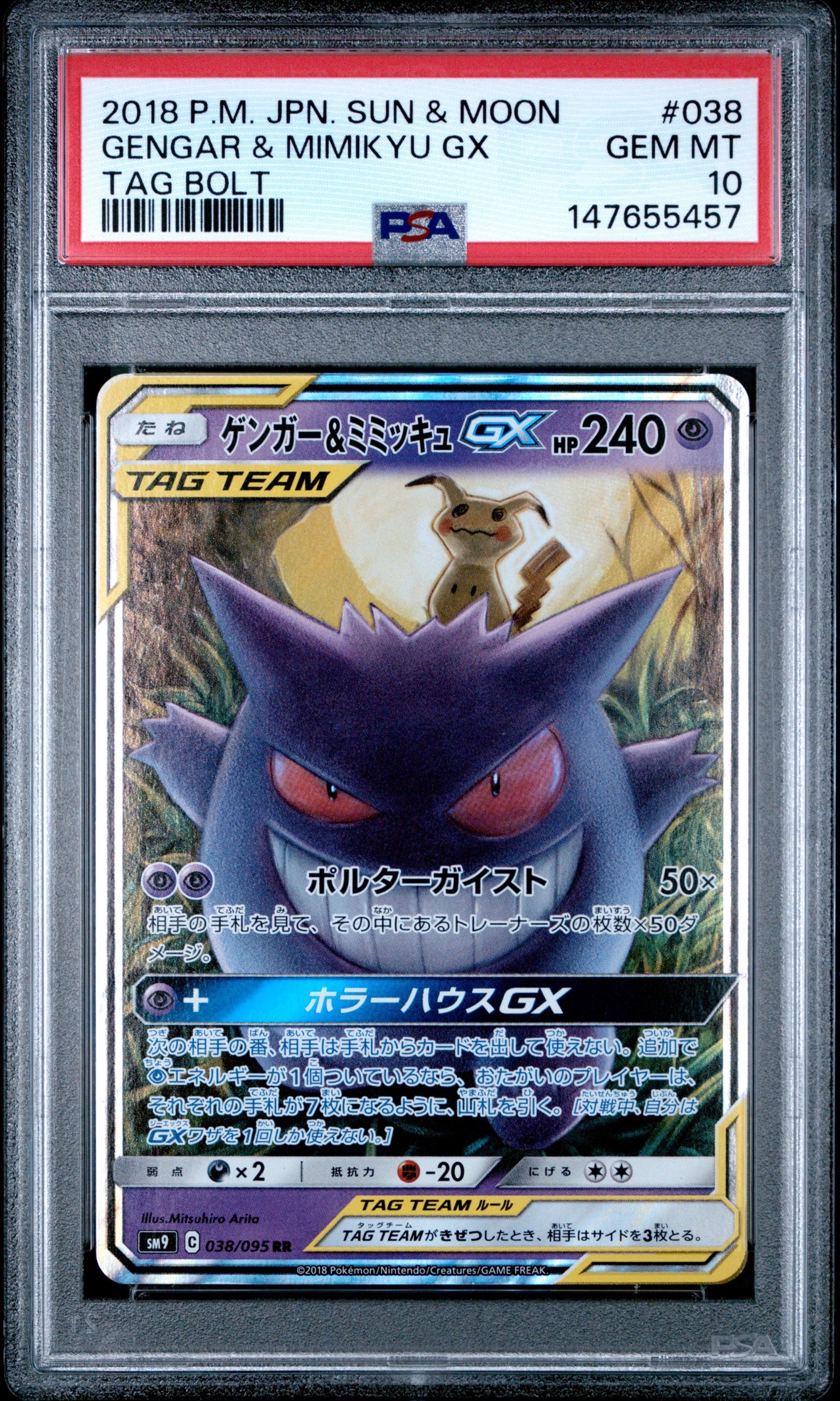 ゲンガー&ミミッキュGX RR [SM9 038/095](拡張パック「タッグボルト」)