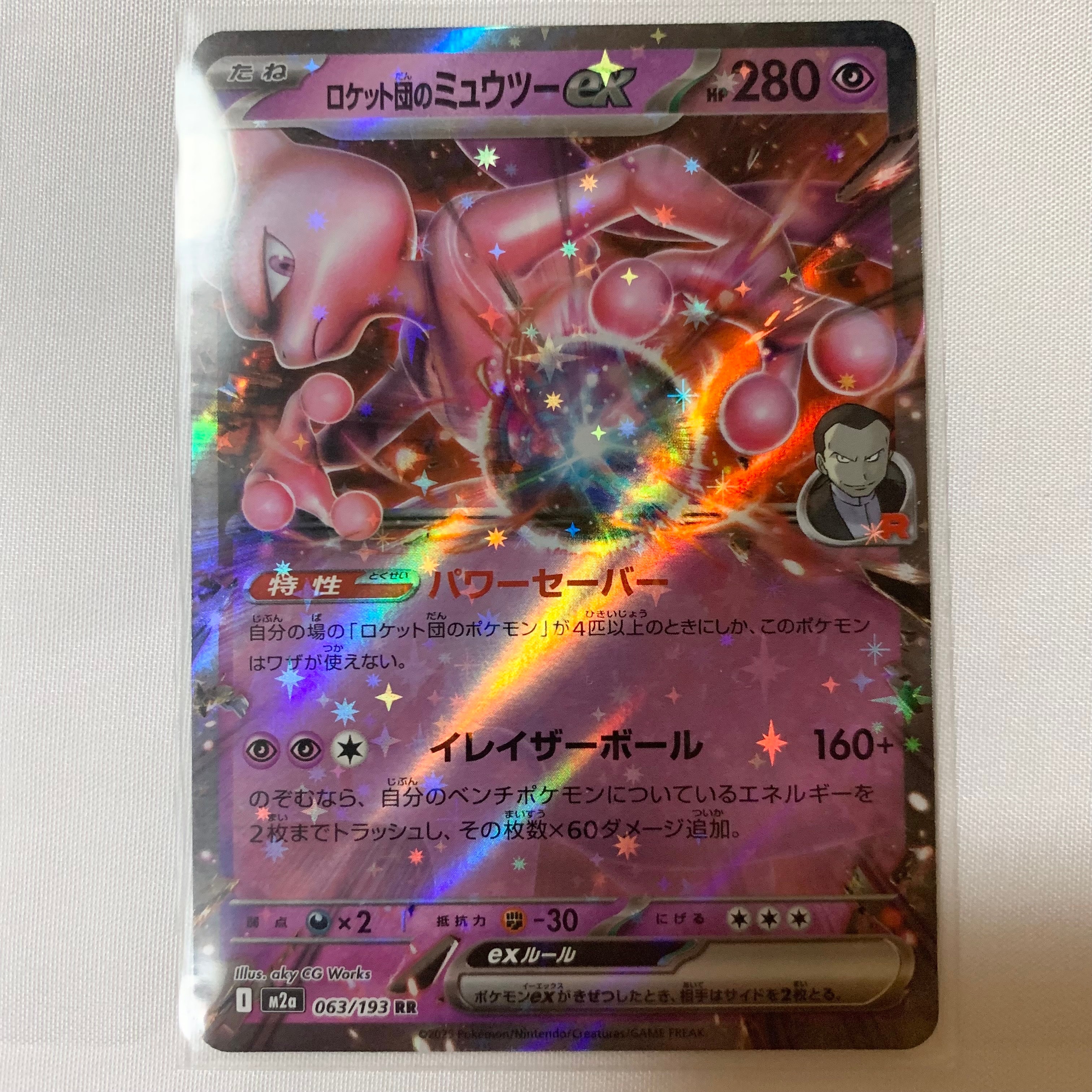 ロケット団のミュウツーex RR [M2a 063/193](ハイクラスパック「MEGAドリームex」)