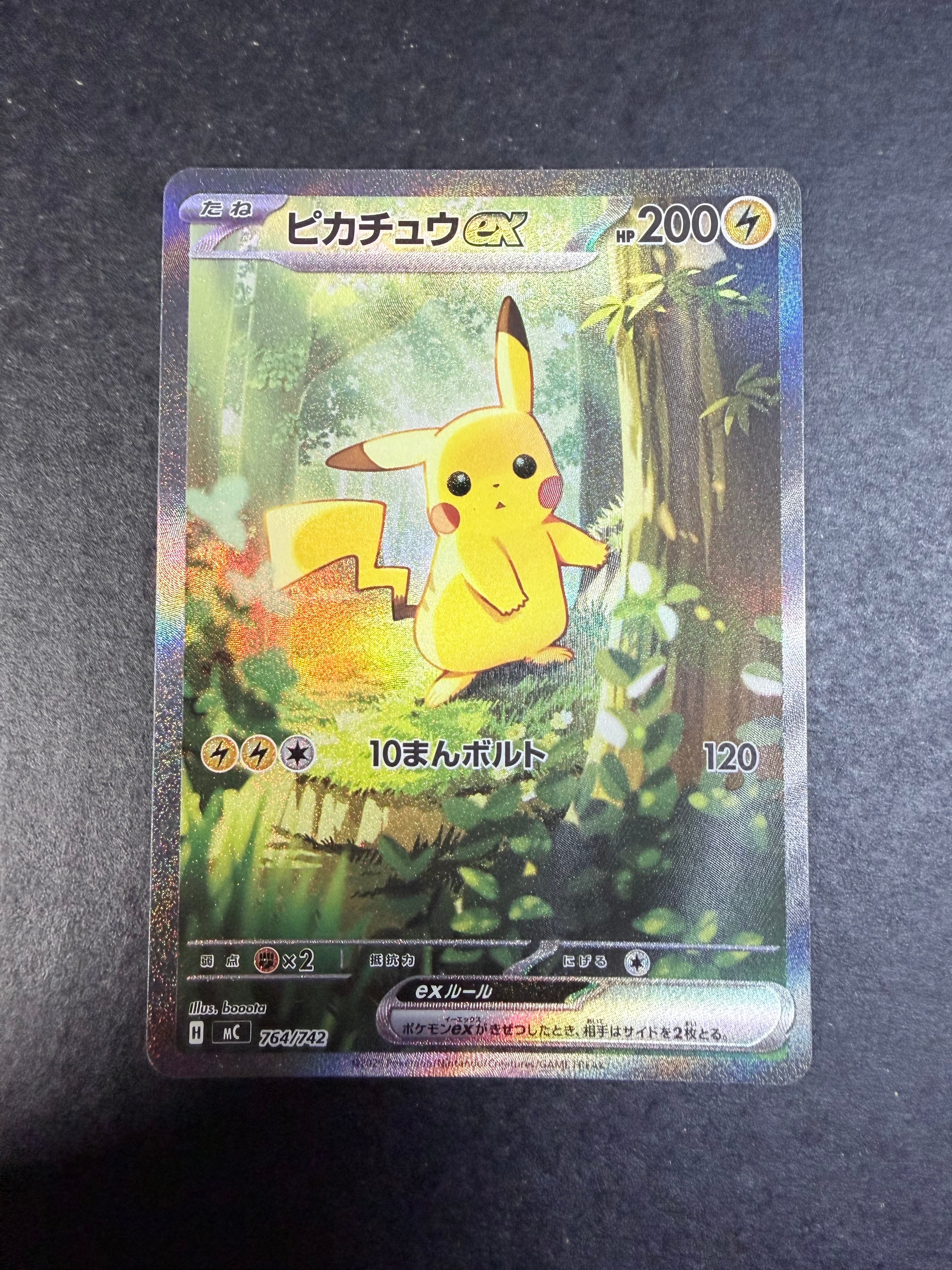 ピカチュウex SAR仕様 [MC 764/742](スタートデッキ100「バトル