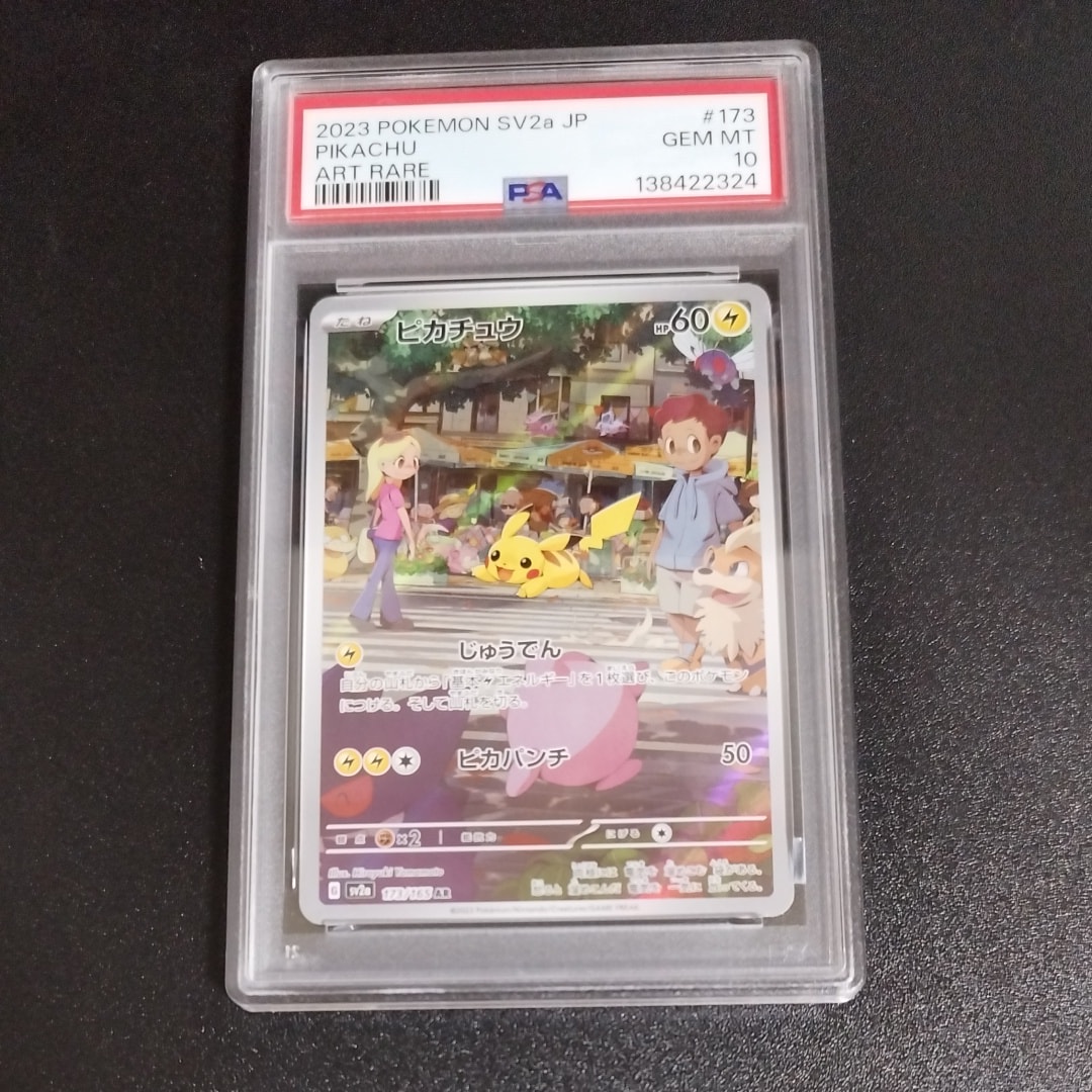 ピカチュウ AR[SV2a 173/165](強化拡張パック「ポケモンカード151」)