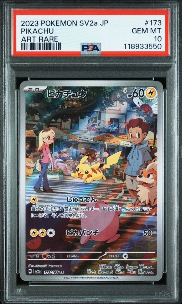 ピカチュウ AR[SV2a 173/165](強化拡張パック「ポケモンカード151」)