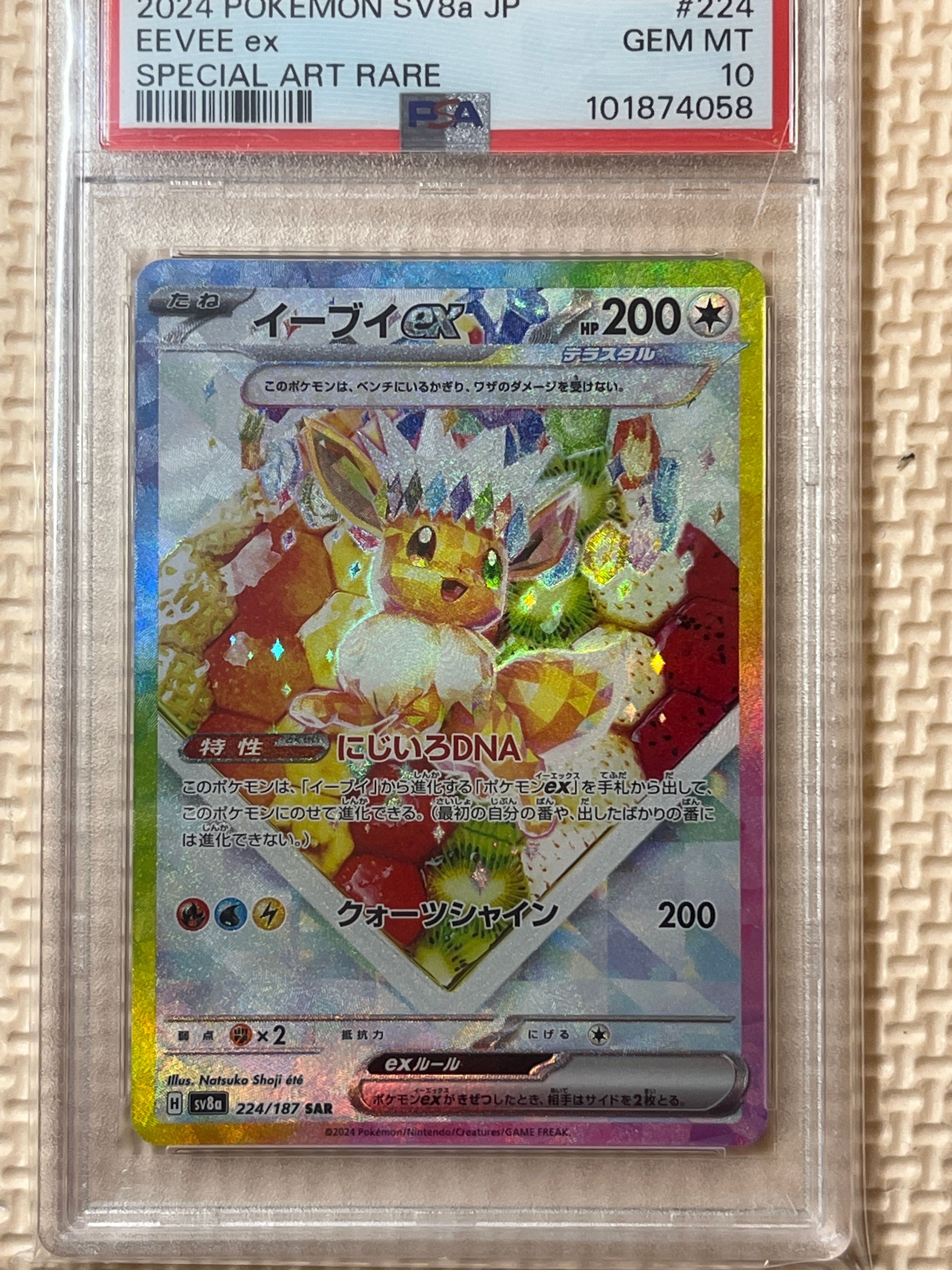 イーブイex SAR [SV8a 224/187](ハイクラスパック「テラスタルフェスex」)