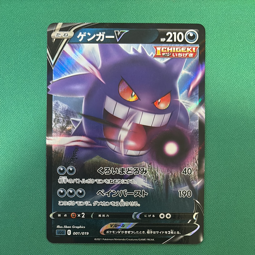 ゲンガーV [SGG 001/019](ハイクラスデッキ「ゲンガーVMAX」)の新品