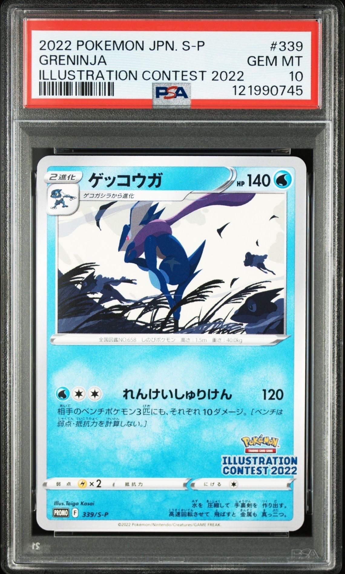 ゲッコウガ プロモ[PROMO339 S-P](プロモーションカード「ポケモンセンター・ポケモンストア・ポケモンセンターオンライン2000円以上購入特典」)