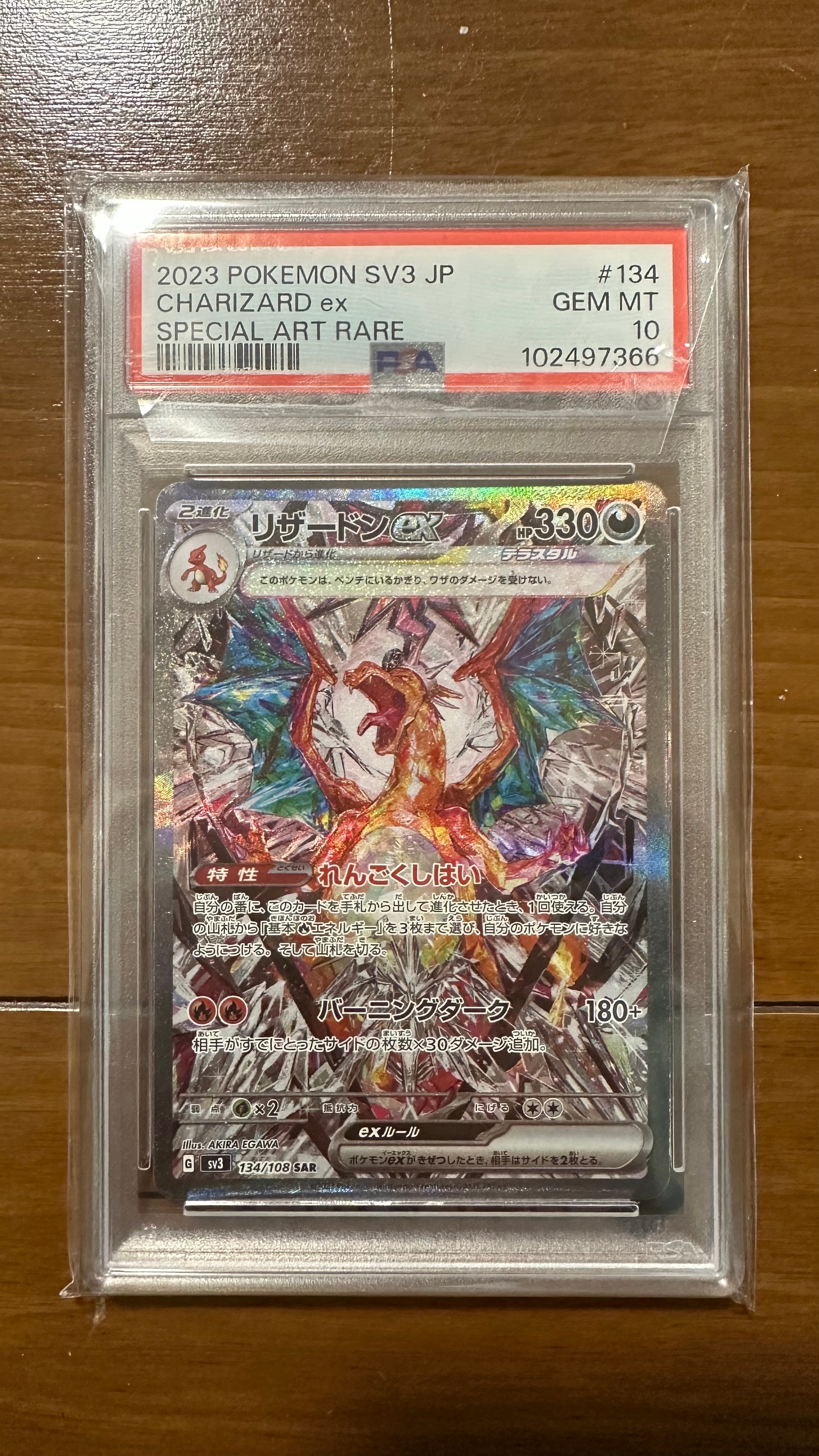 リザードンex SAR[SV3 134/108](拡張パック「黒炎の支配者」)