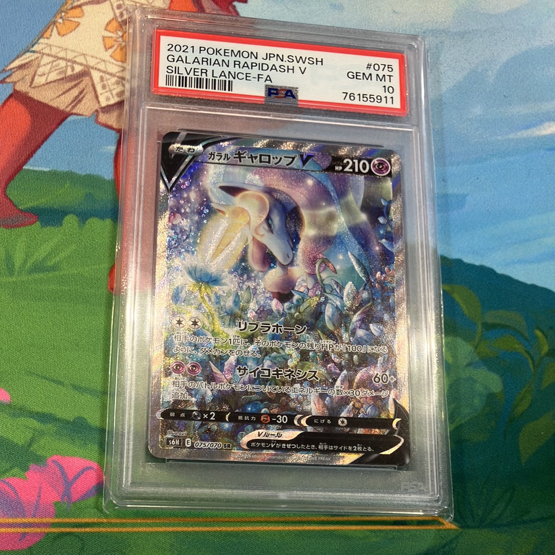 ガラルギャロップV SR: SA[S6H 075/070](拡張パック「白銀のランス